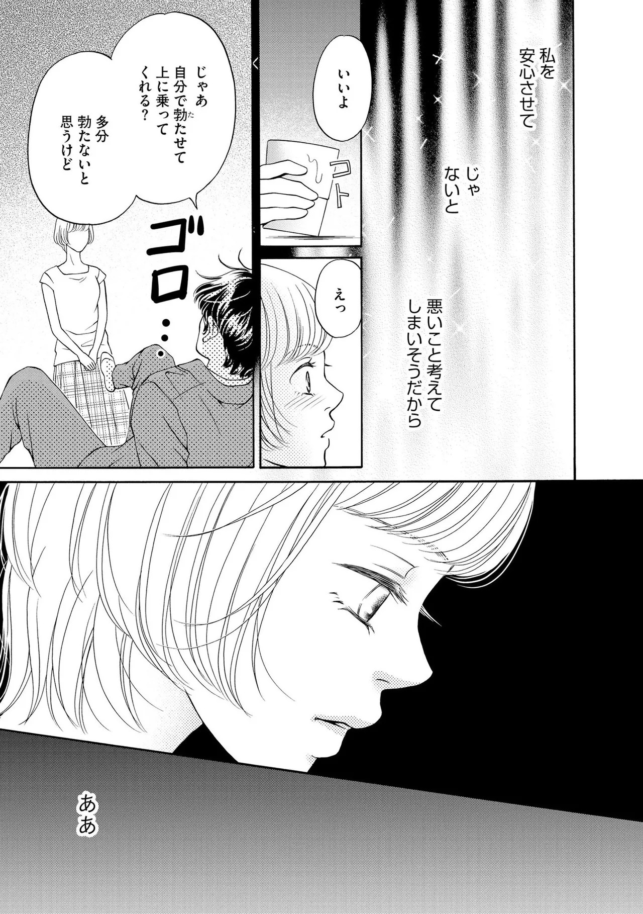 [Minatsuki Ren × Inamura Kabune] Enjo Danchi Volume 1 - Page 131