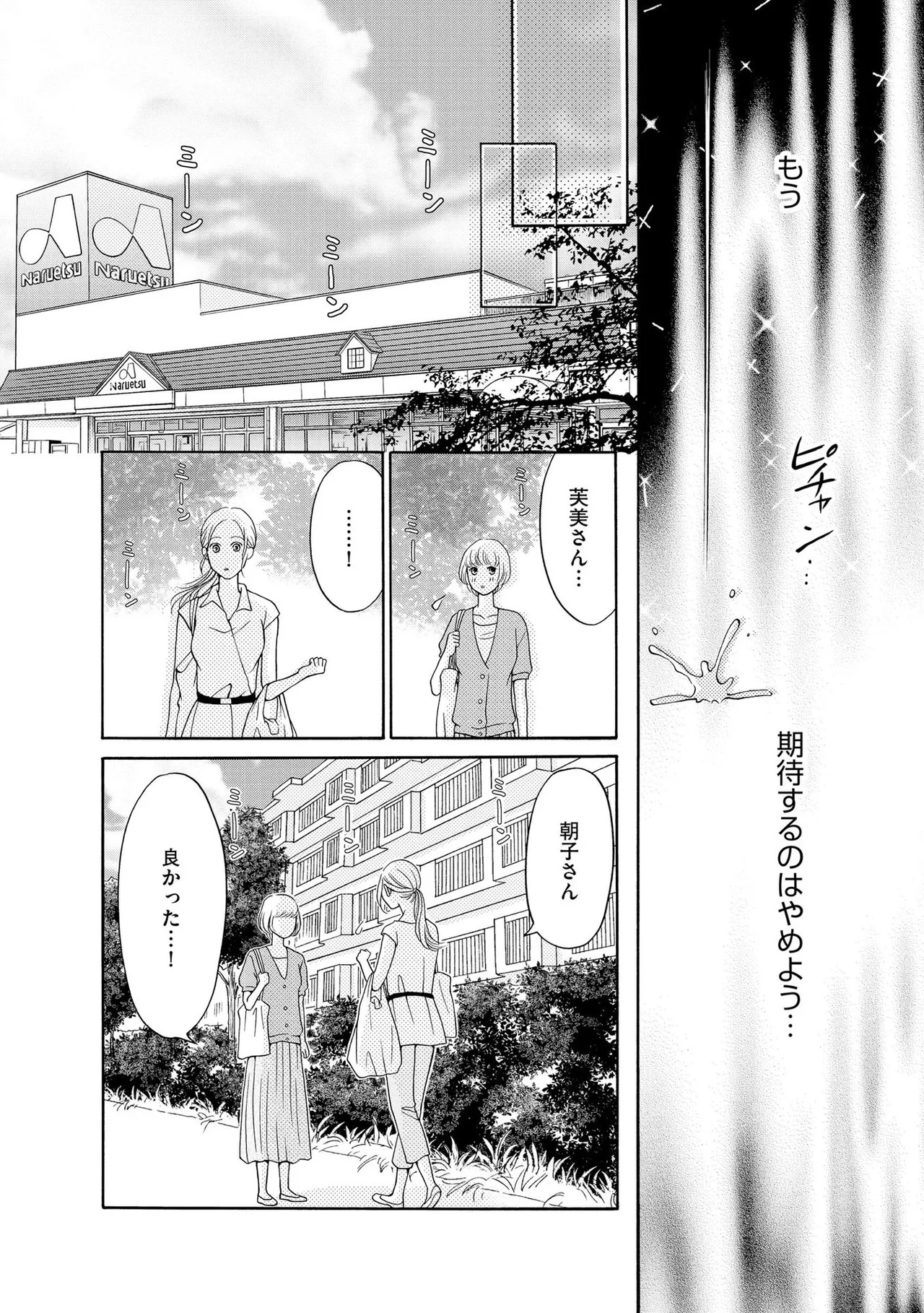 [Minatsuki Ren × Inamura Kabune] Enjo Danchi Volume 1 - Page 132