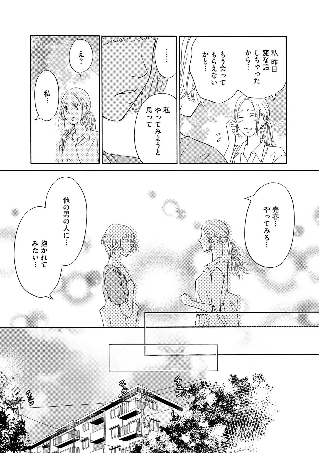 [Minatsuki Ren × Inamura Kabune] Enjo Danchi Volume 1 - Page 133