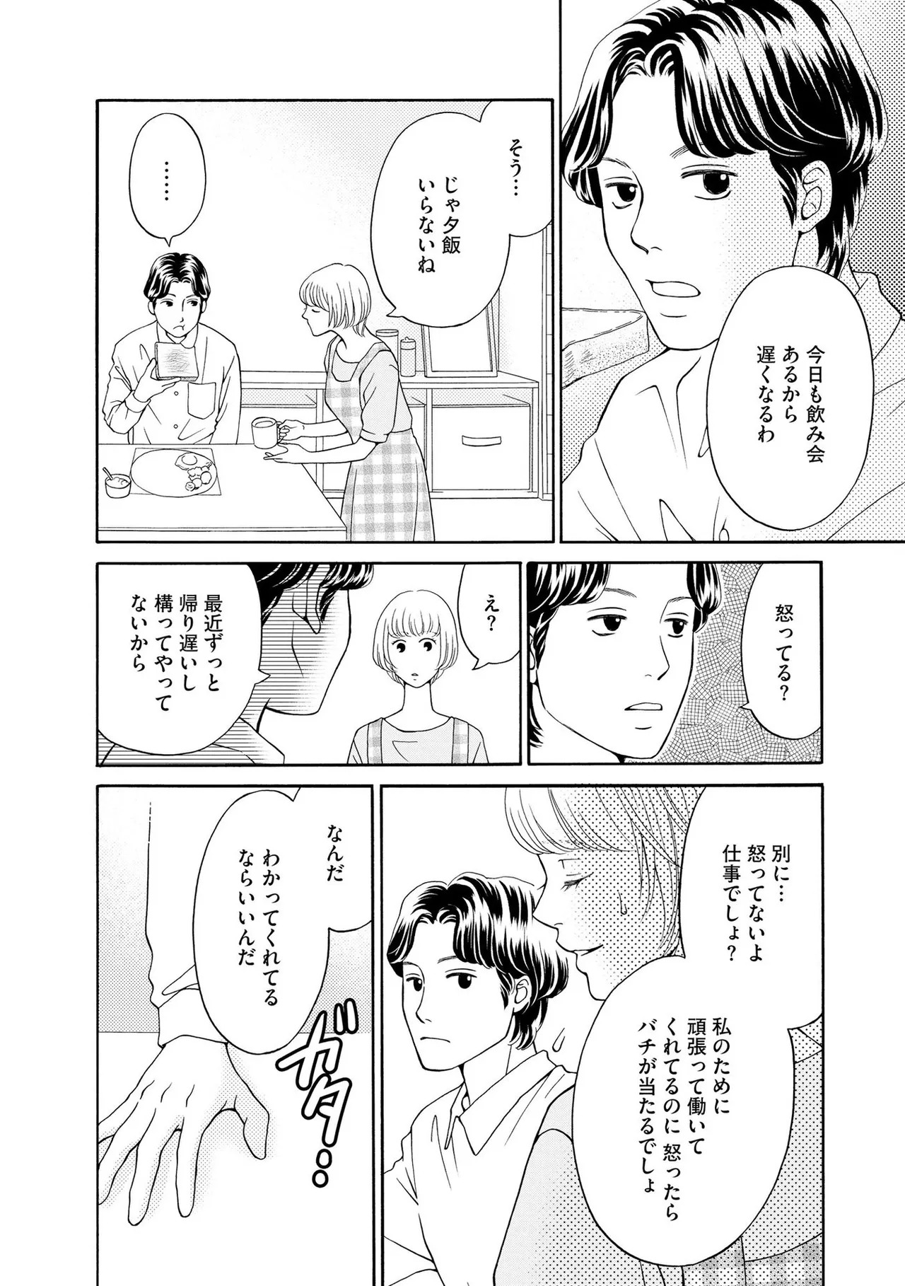 [Minatsuki Ren × Inamura Kabune] Enjo Danchi Volume 1 - Page 134