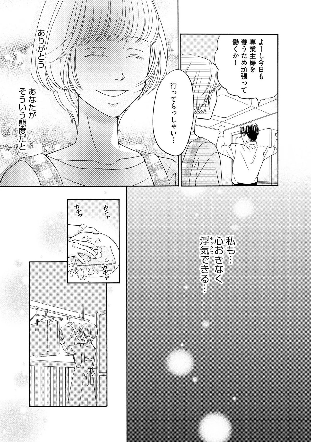 [Minatsuki Ren × Inamura Kabune] Enjo Danchi Volume 1 - Page 135