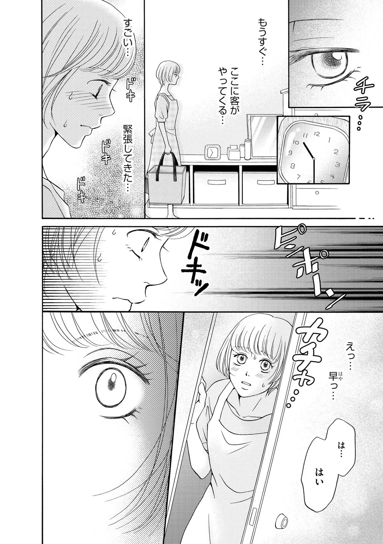 [Minatsuki Ren × Inamura Kabune] Enjo Danchi Volume 1 - Page 136