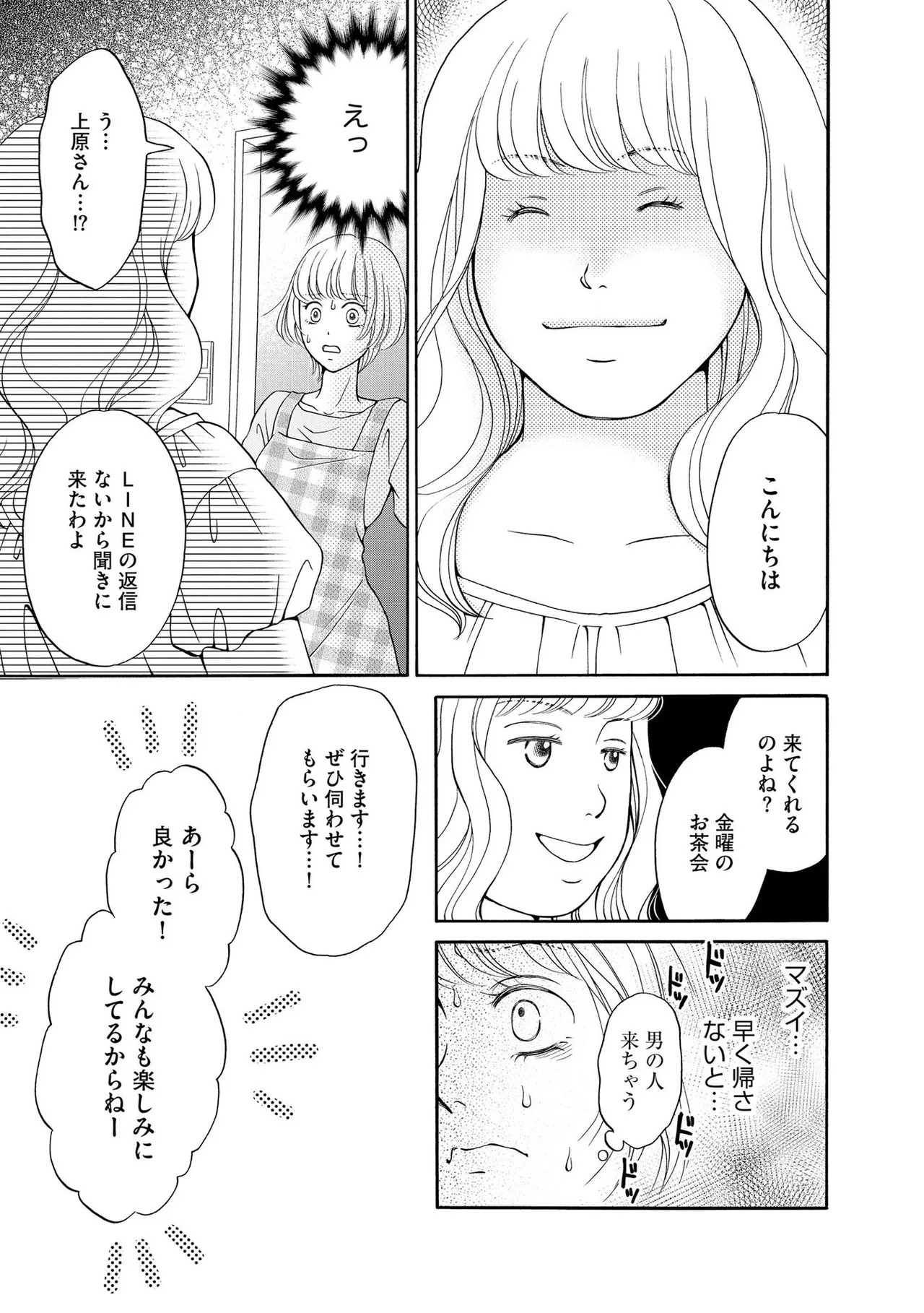 [Minatsuki Ren × Inamura Kabune] Enjo Danchi Volume 1 - Page 137