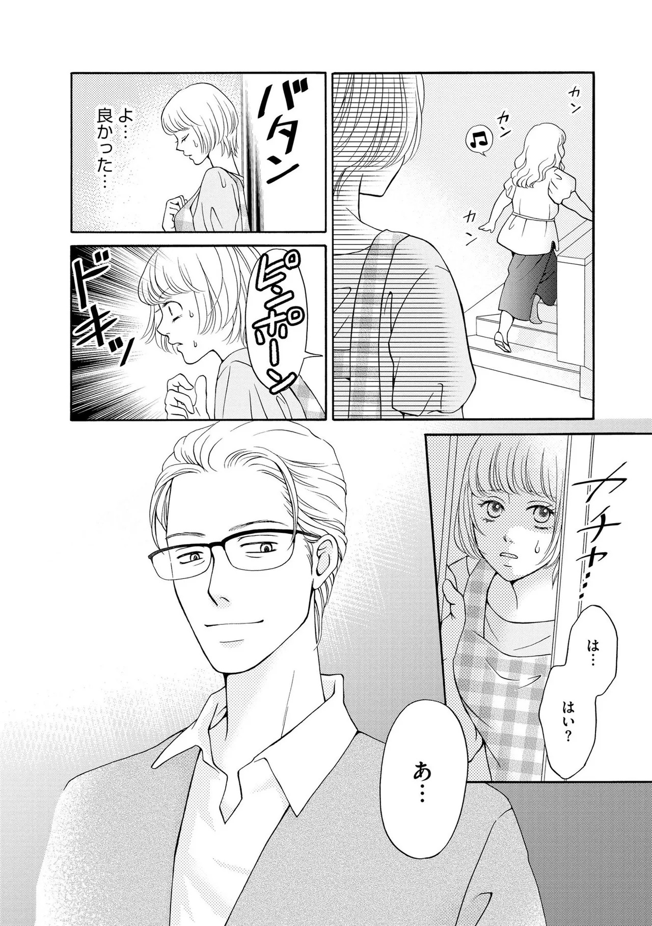 [Minatsuki Ren × Inamura Kabune] Enjo Danchi Volume 1 - Page 138