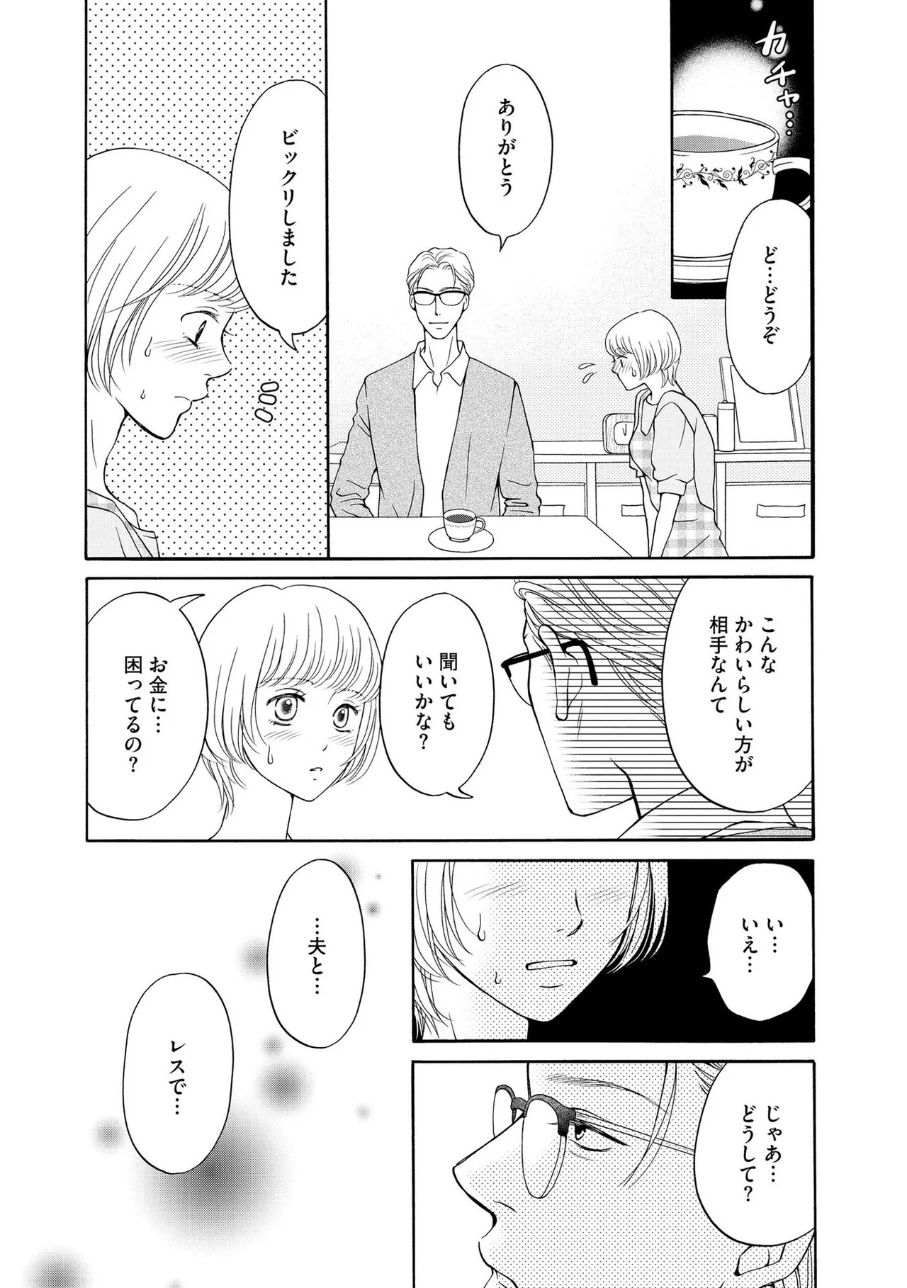 [Minatsuki Ren × Inamura Kabune] Enjo Danchi Volume 1 - Page 139