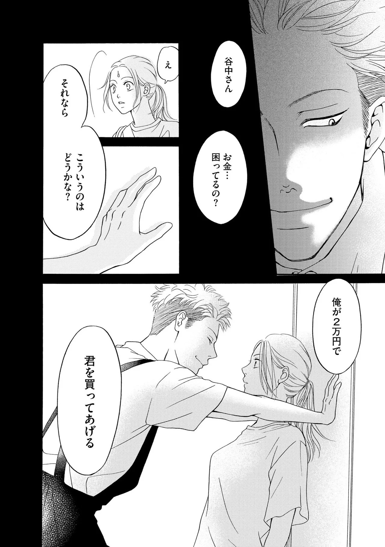 [Minatsuki Ren × Inamura Kabune] Enjo Danchi Volume 1 - Page 14