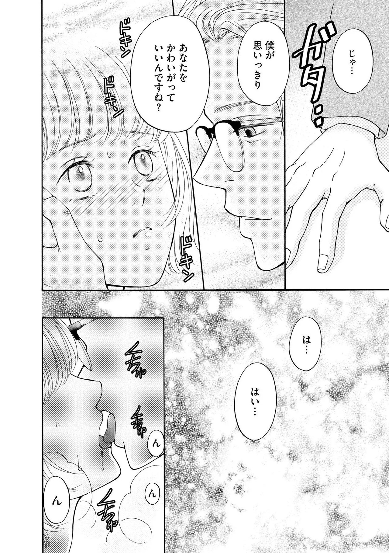 [Minatsuki Ren × Inamura Kabune] Enjo Danchi Volume 1 - Page 140