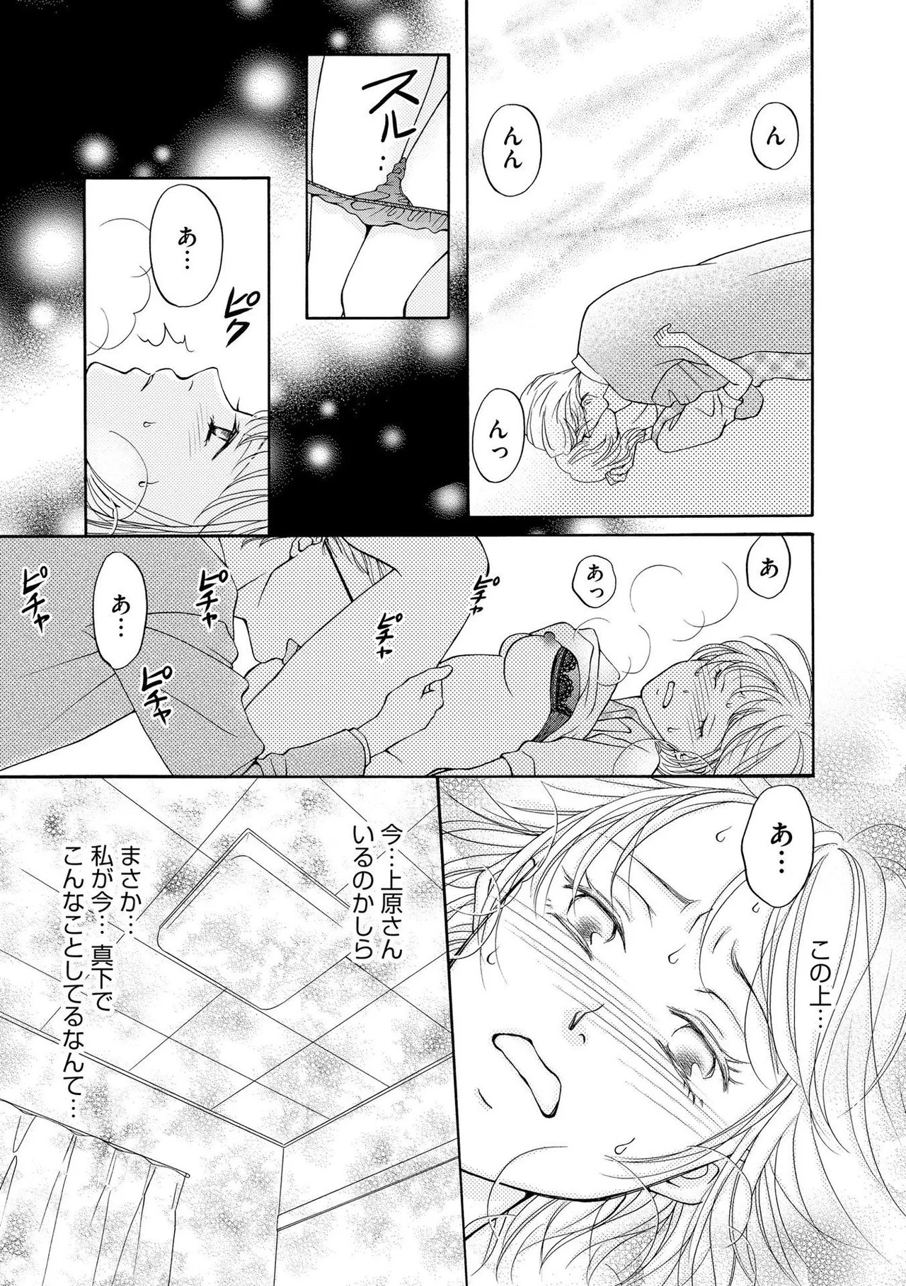 [Minatsuki Ren × Inamura Kabune] Enjo Danchi Volume 1 - Page 141