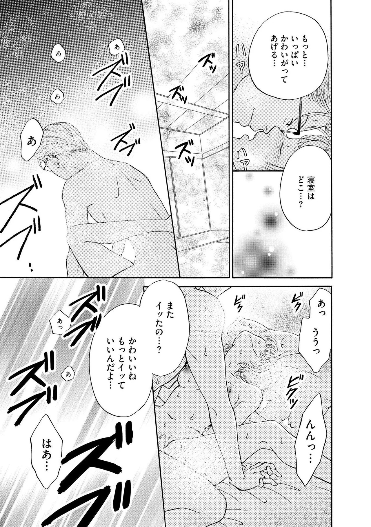 [Minatsuki Ren × Inamura Kabune] Enjo Danchi Volume 1 - Page 143