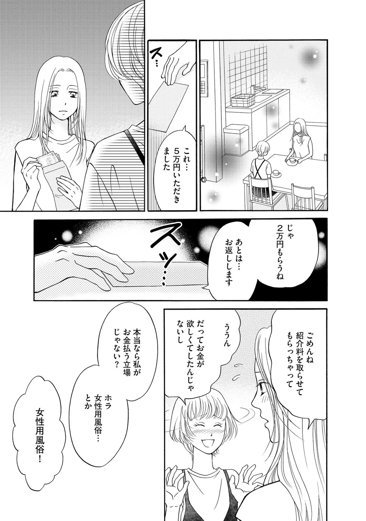 [Minatsuki Ren × Inamura Kabune] Enjo Danchi Volume 1 - Page 145