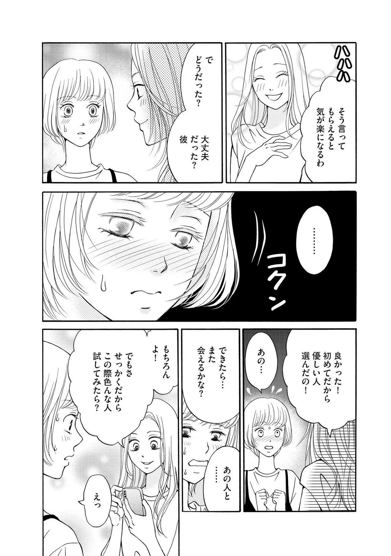 [Minatsuki Ren × Inamura Kabune] Enjo Danchi Volume 1 - Page 146