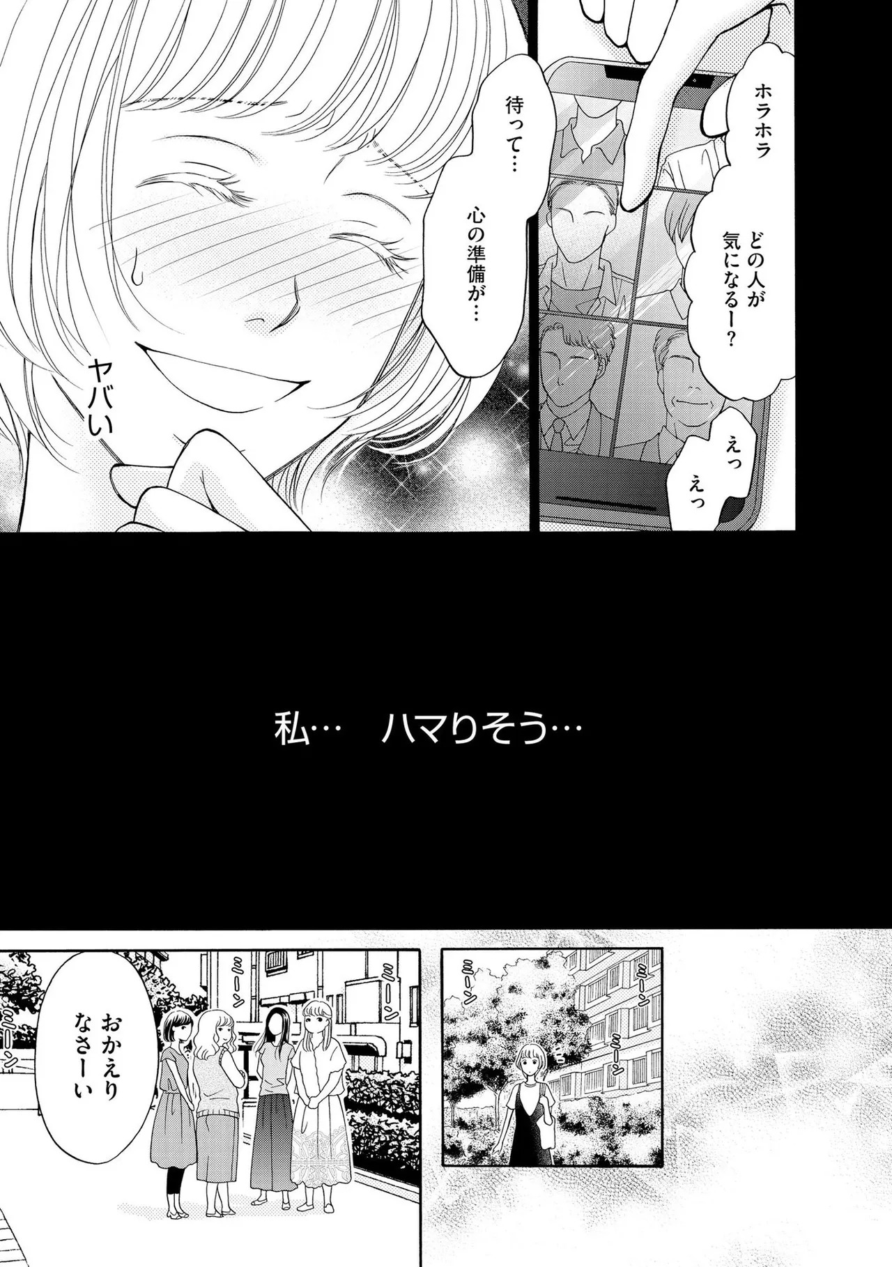 [Minatsuki Ren × Inamura Kabune] Enjo Danchi Volume 1 - Page 147