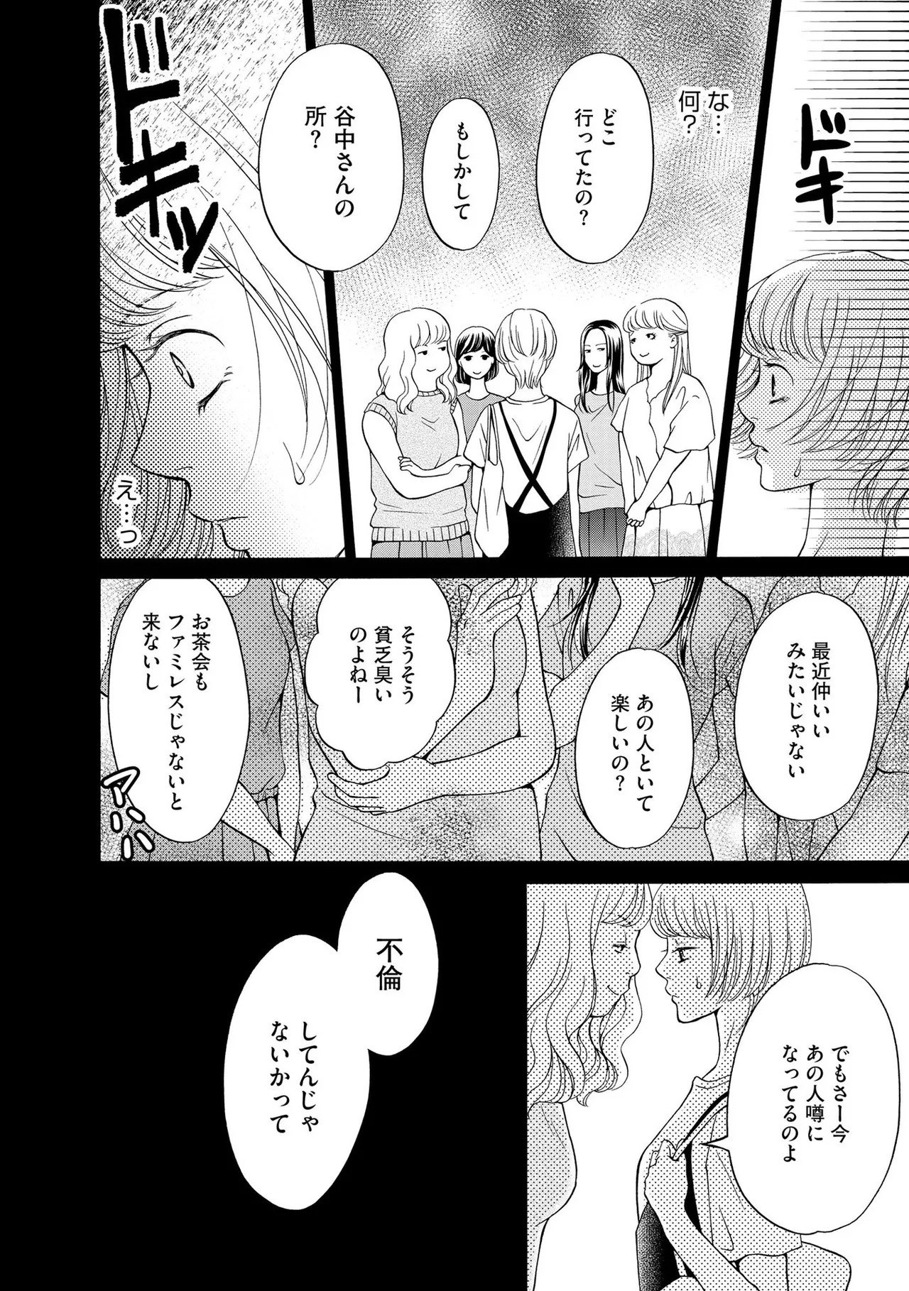 [Minatsuki Ren × Inamura Kabune] Enjo Danchi Volume 1 - Page 148