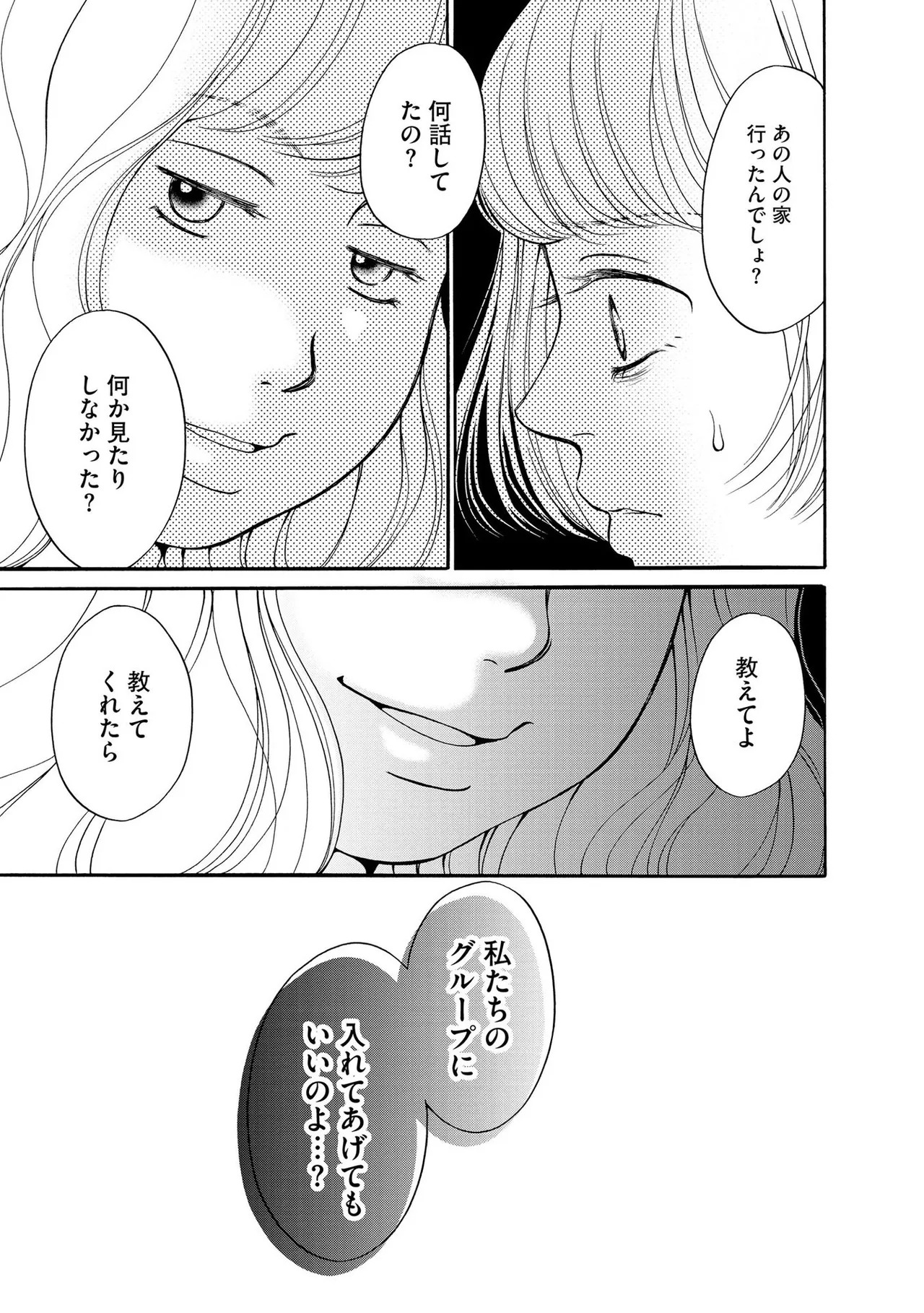 [Minatsuki Ren × Inamura Kabune] Enjo Danchi Volume 1 - Page 149