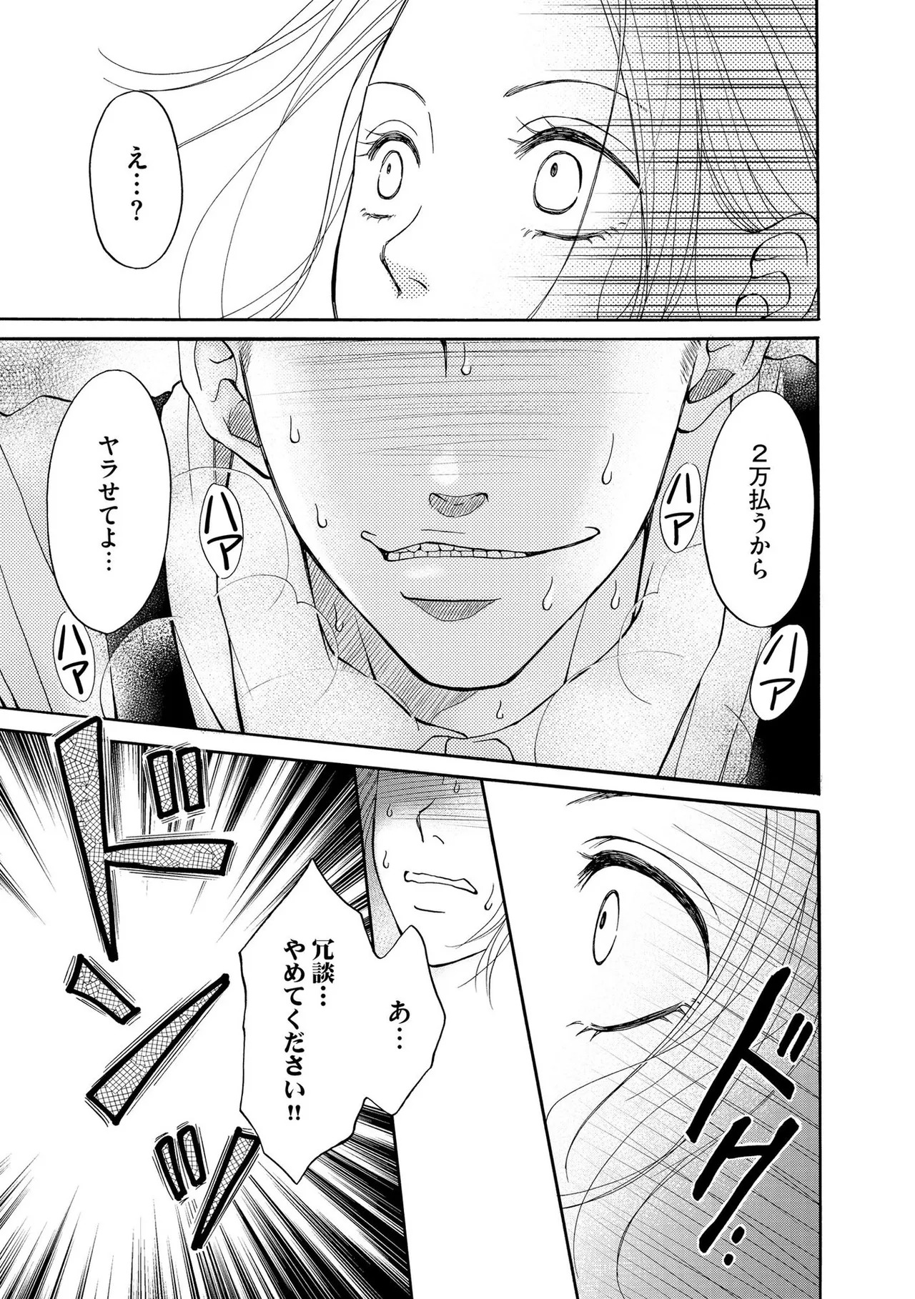 [Minatsuki Ren × Inamura Kabune] Enjo Danchi Volume 1 - Page 15