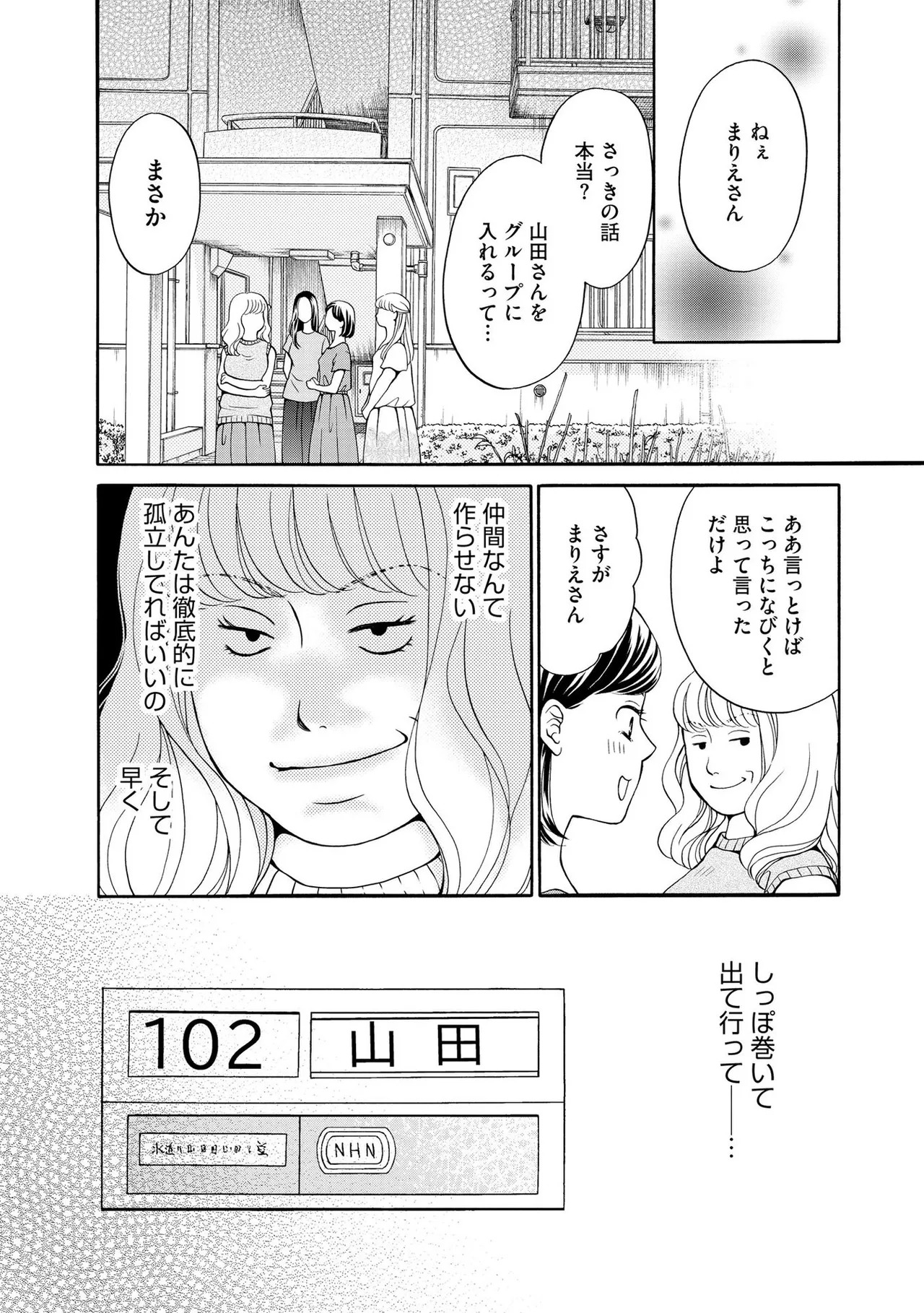 [Minatsuki Ren × Inamura Kabune] Enjo Danchi Volume 1 - Page 150
