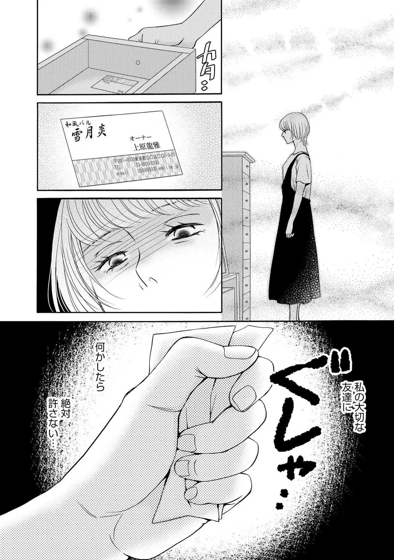 [Minatsuki Ren × Inamura Kabune] Enjo Danchi Volume 1 - Page 151