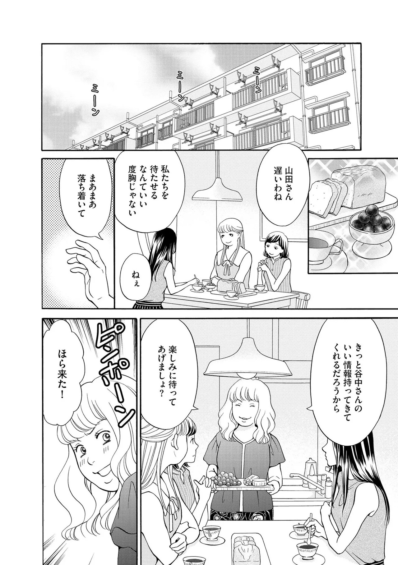 [Minatsuki Ren × Inamura Kabune] Enjo Danchi Volume 1 - Page 152