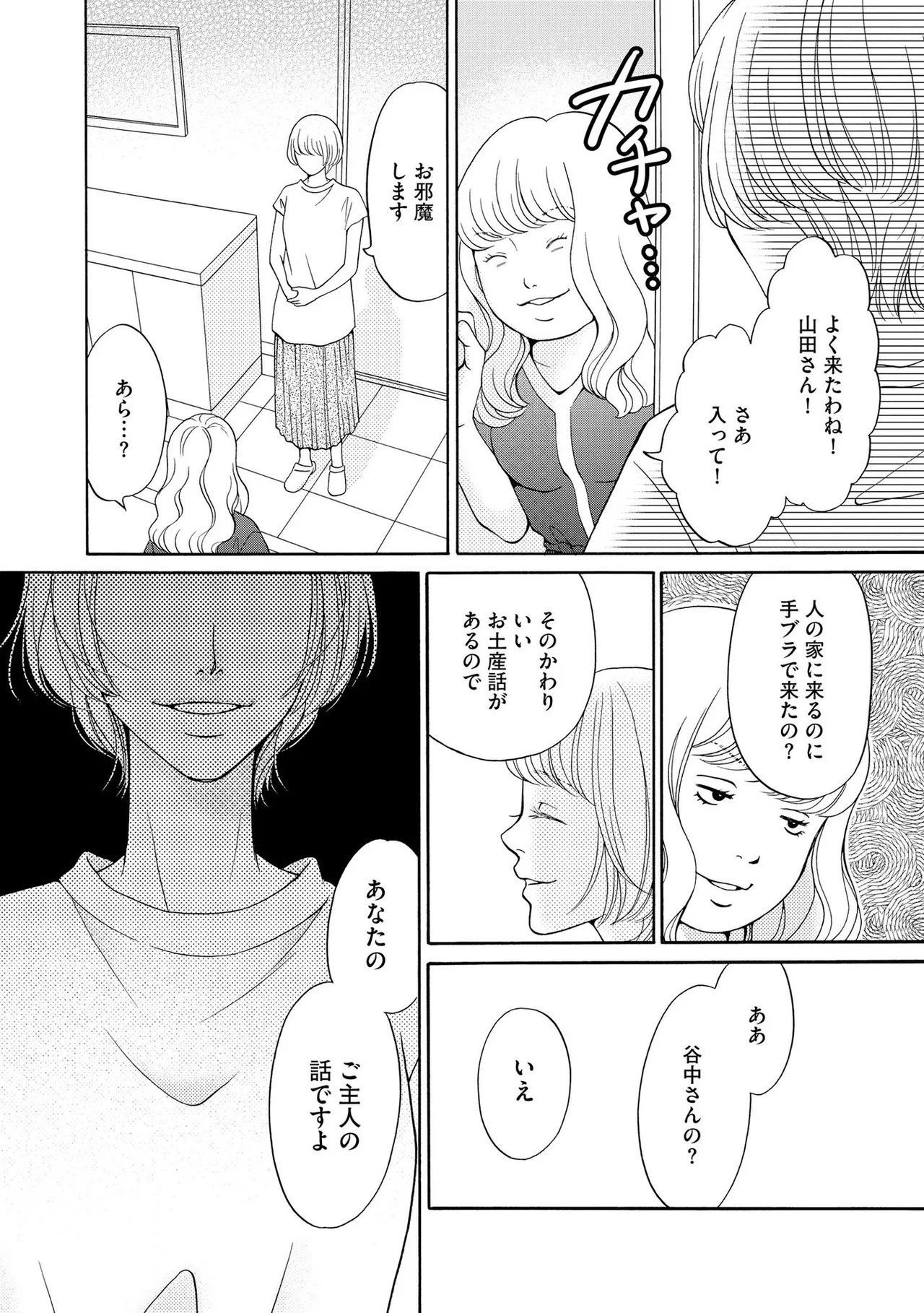 [Minatsuki Ren × Inamura Kabune] Enjo Danchi Volume 1 - Page 153