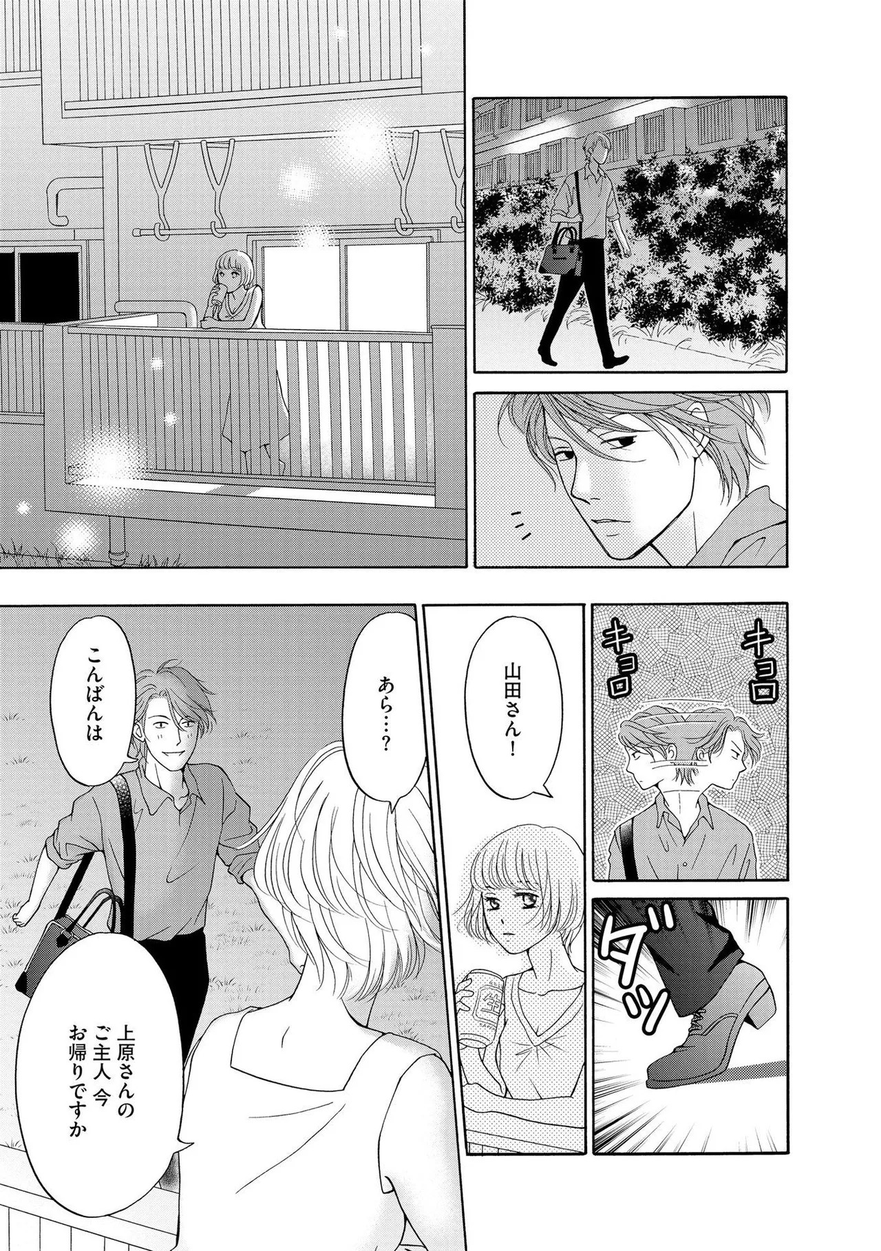[Minatsuki Ren × Inamura Kabune] Enjo Danchi Volume 1 - Page 155