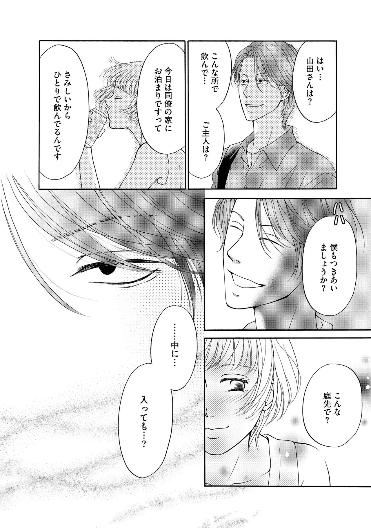 [Minatsuki Ren × Inamura Kabune] Enjo Danchi Volume 1 - Page 156