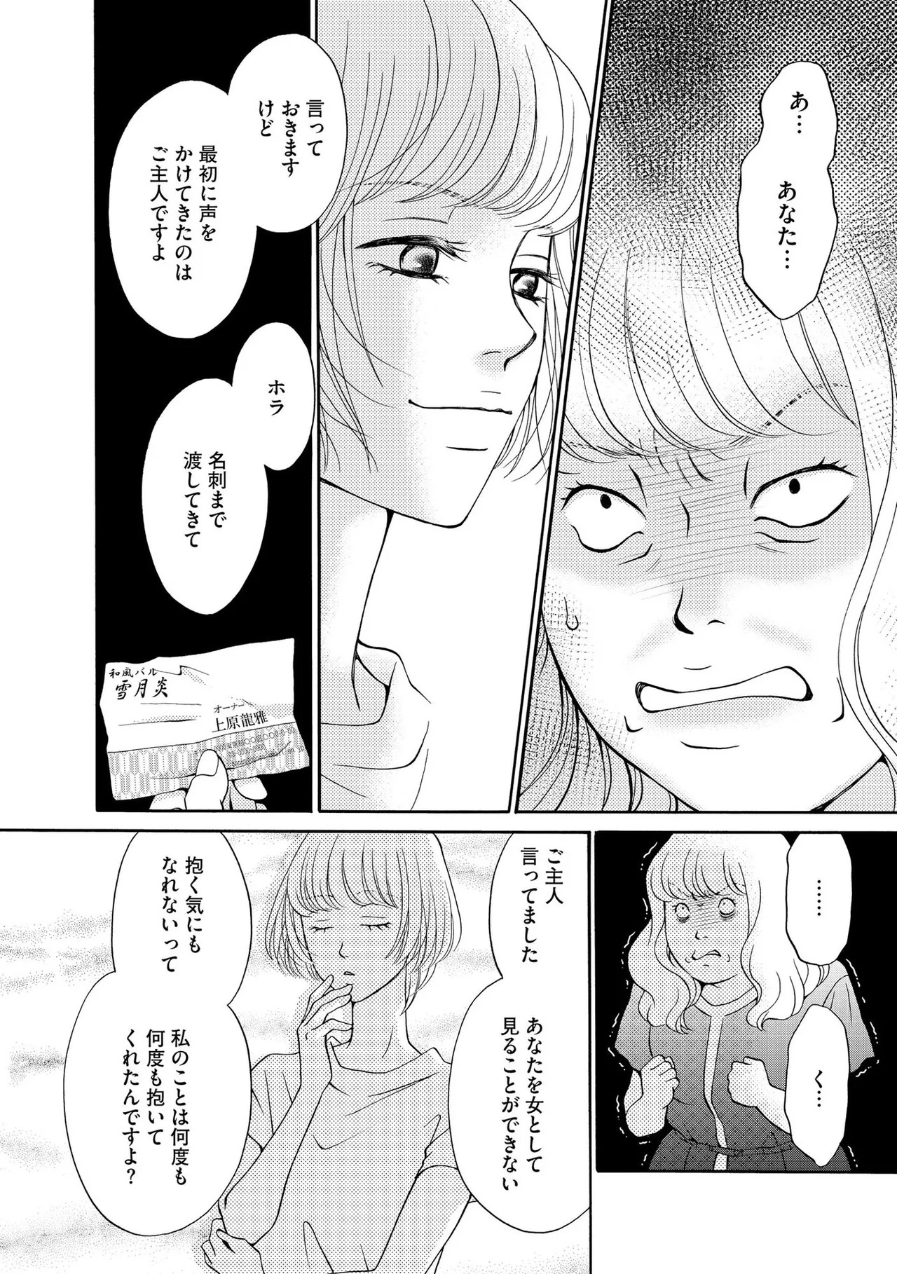 [Minatsuki Ren × Inamura Kabune] Enjo Danchi Volume 1 - Page 158