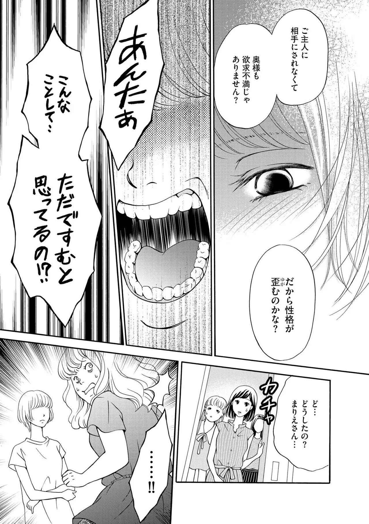 [Minatsuki Ren × Inamura Kabune] Enjo Danchi Volume 1 - Page 159