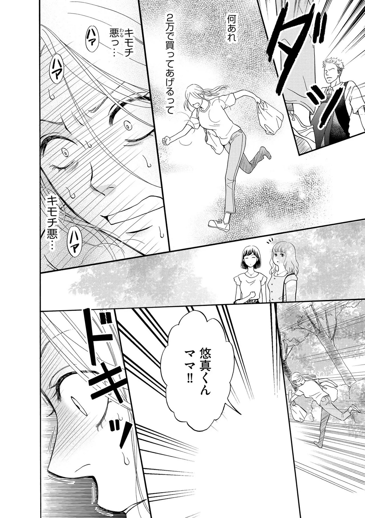 [Minatsuki Ren × Inamura Kabune] Enjo Danchi Volume 1 - Page 16
