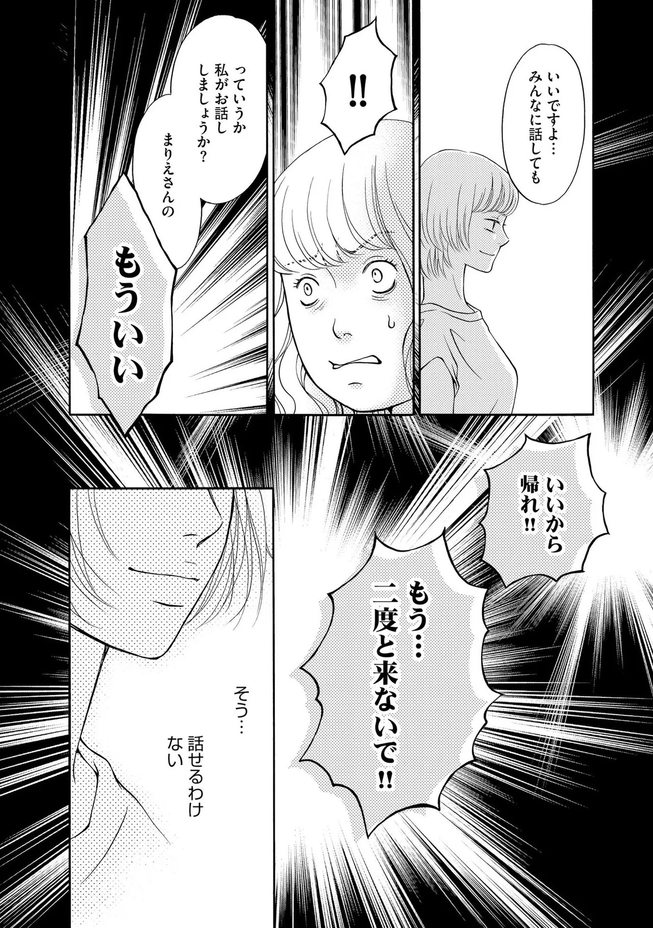 [Minatsuki Ren × Inamura Kabune] Enjo Danchi Volume 1 - Page 160