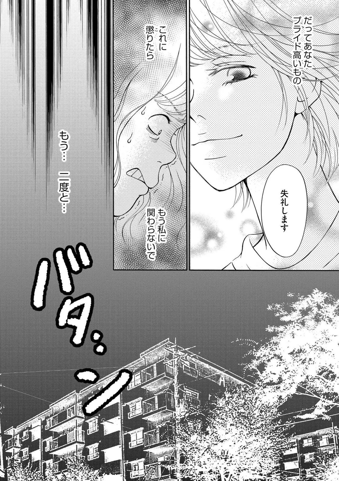 [Minatsuki Ren × Inamura Kabune] Enjo Danchi Volume 1 - Page 161