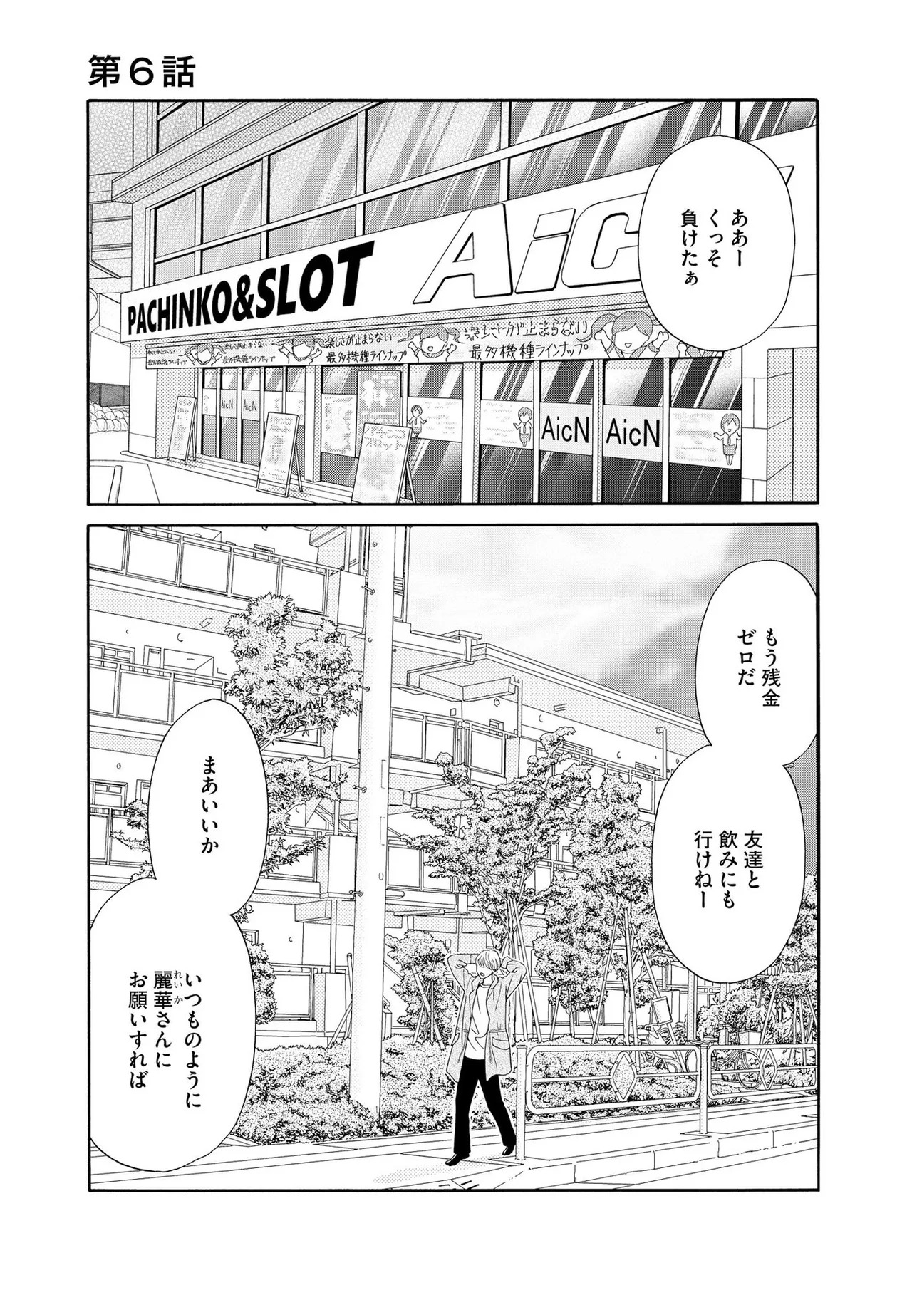 [Minatsuki Ren × Inamura Kabune] Enjo Danchi Volume 1 - Page 163