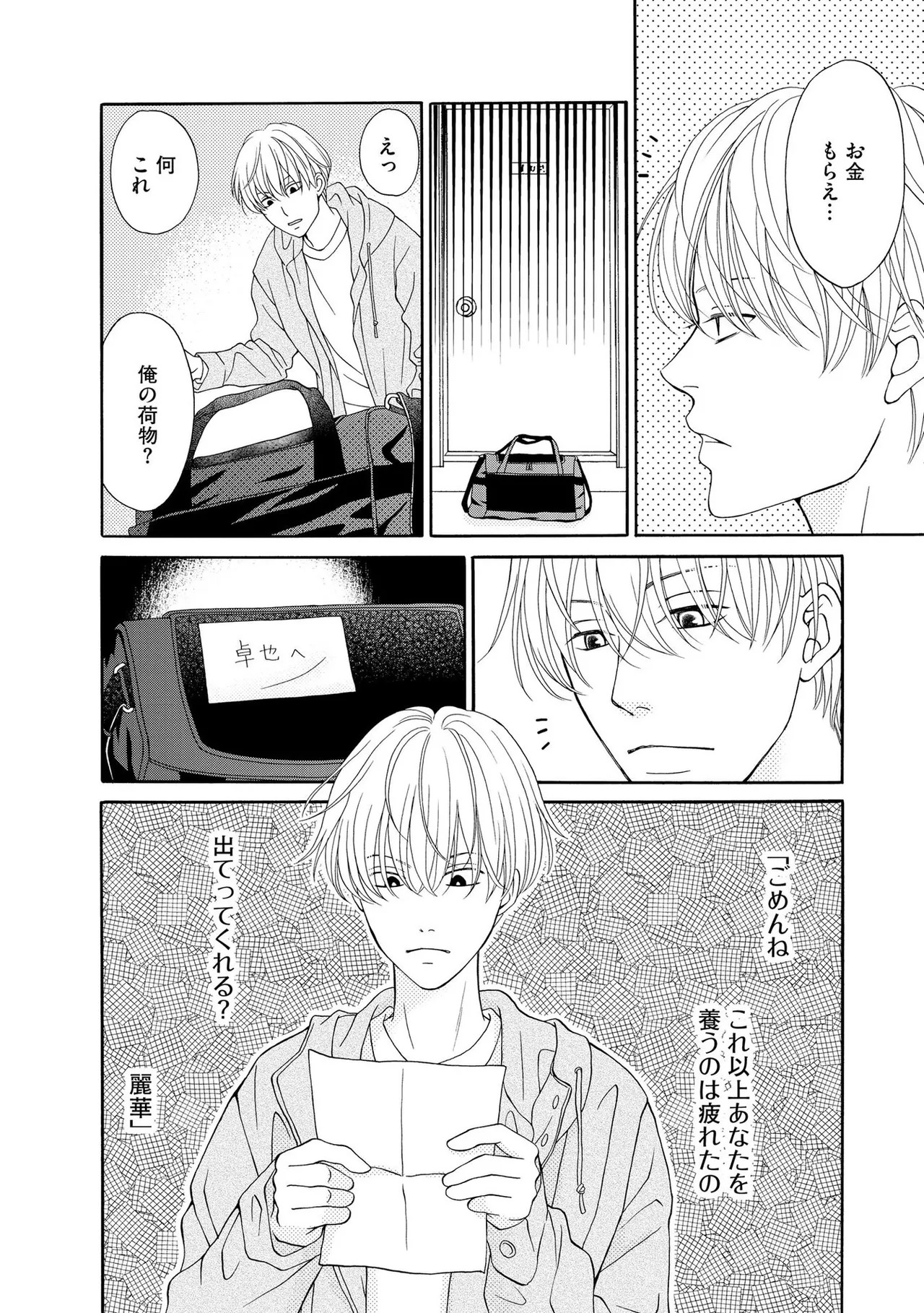 [Minatsuki Ren × Inamura Kabune] Enjo Danchi Volume 1 - Page 164