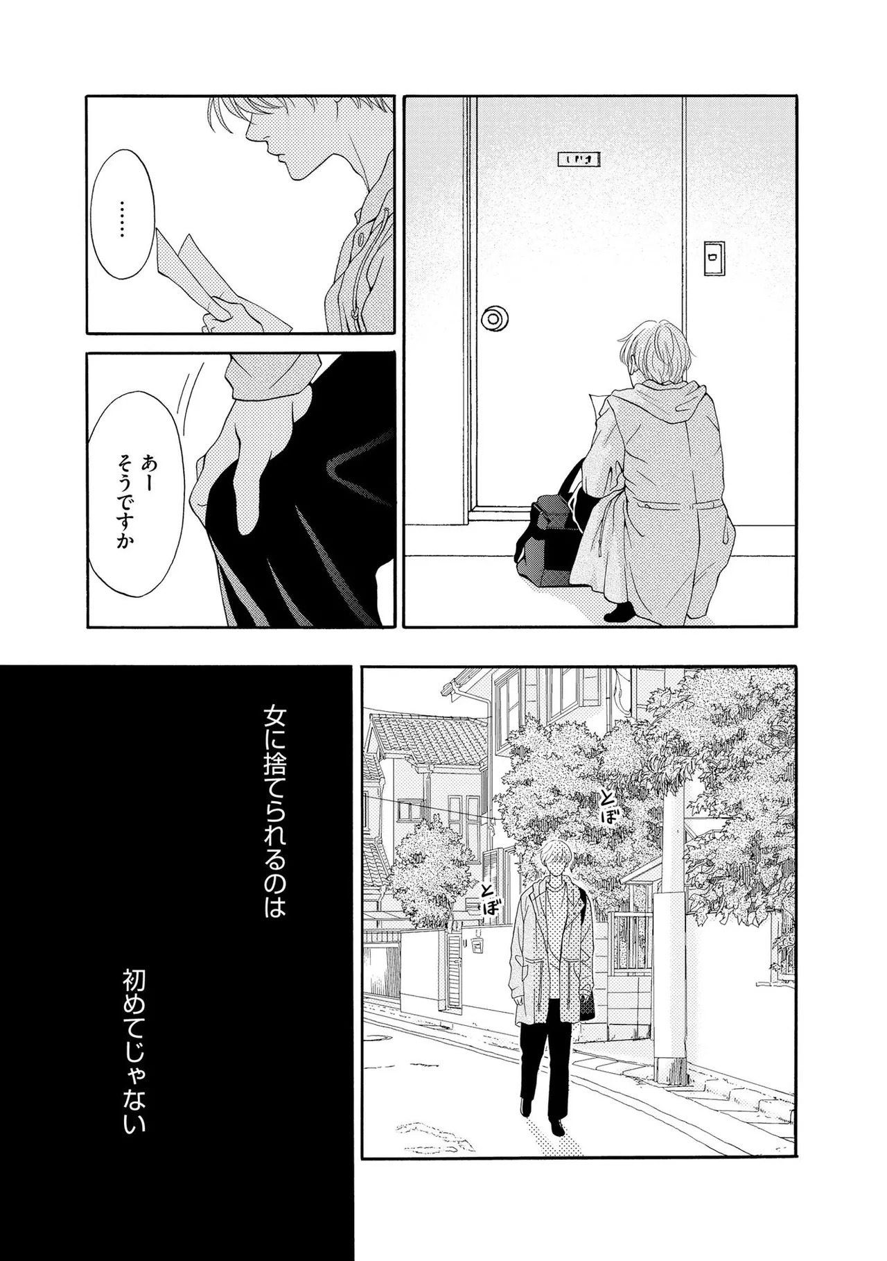 [Minatsuki Ren × Inamura Kabune] Enjo Danchi Volume 1 - Page 165