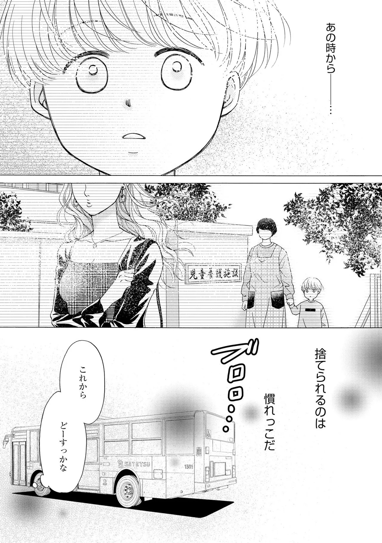 [Minatsuki Ren × Inamura Kabune] Enjo Danchi Volume 1 - Page 166