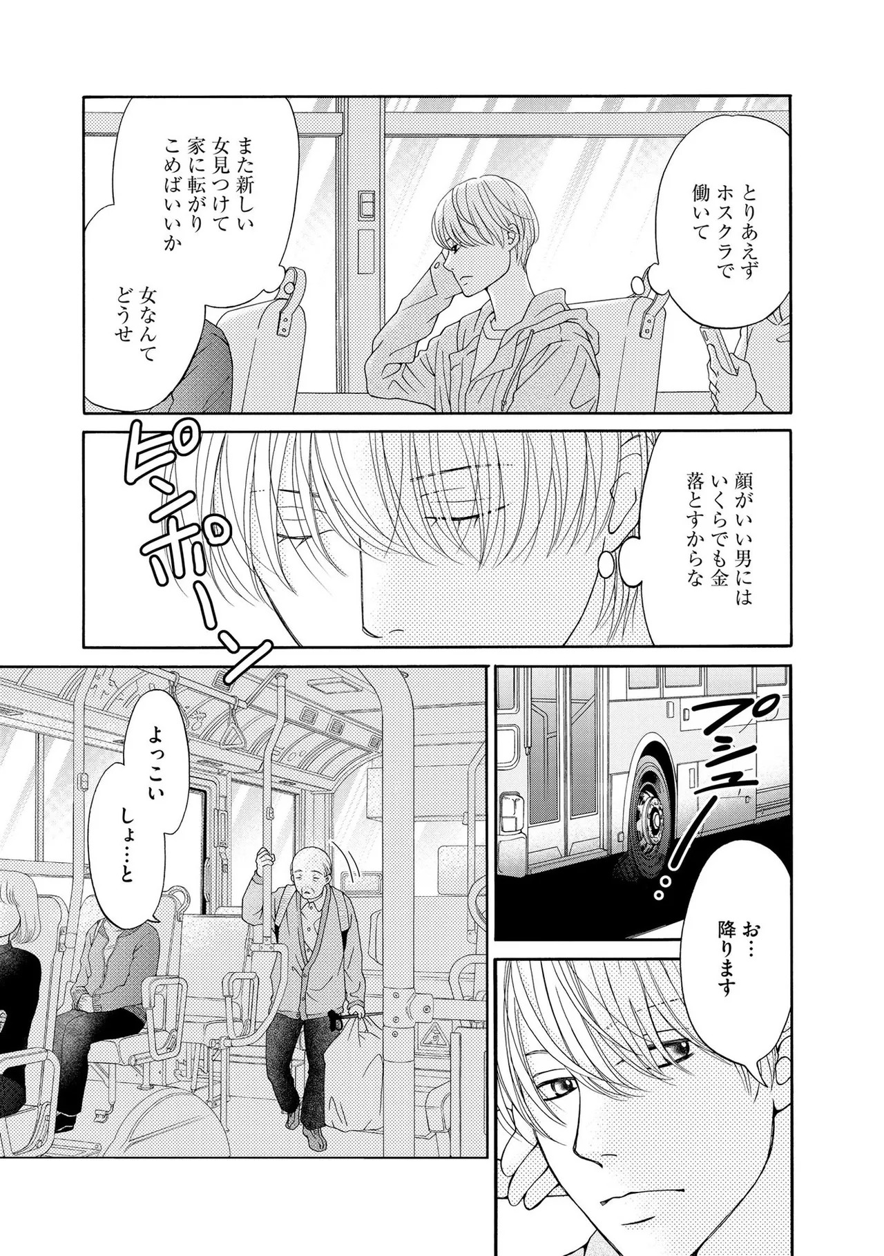 [Minatsuki Ren × Inamura Kabune] Enjo Danchi Volume 1 - Page 167