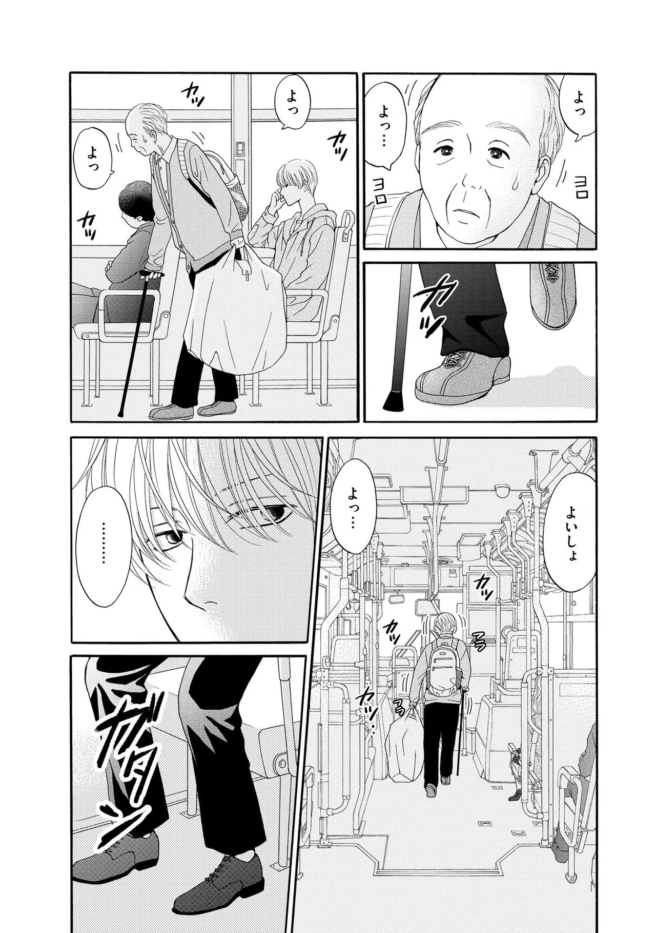 [Minatsuki Ren × Inamura Kabune] Enjo Danchi Volume 1 - Page 168
