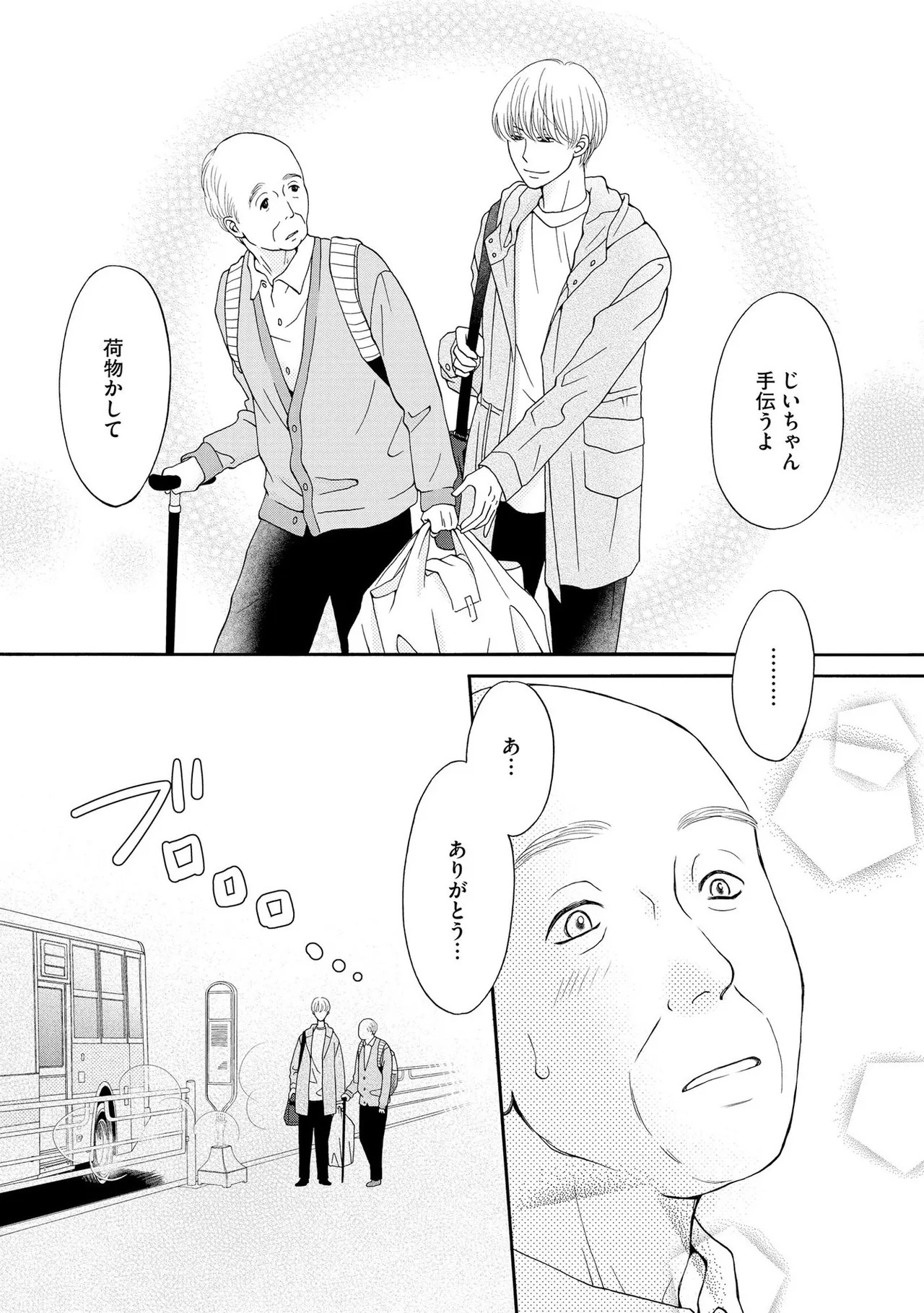 [Minatsuki Ren × Inamura Kabune] Enjo Danchi Volume 1 - Page 169