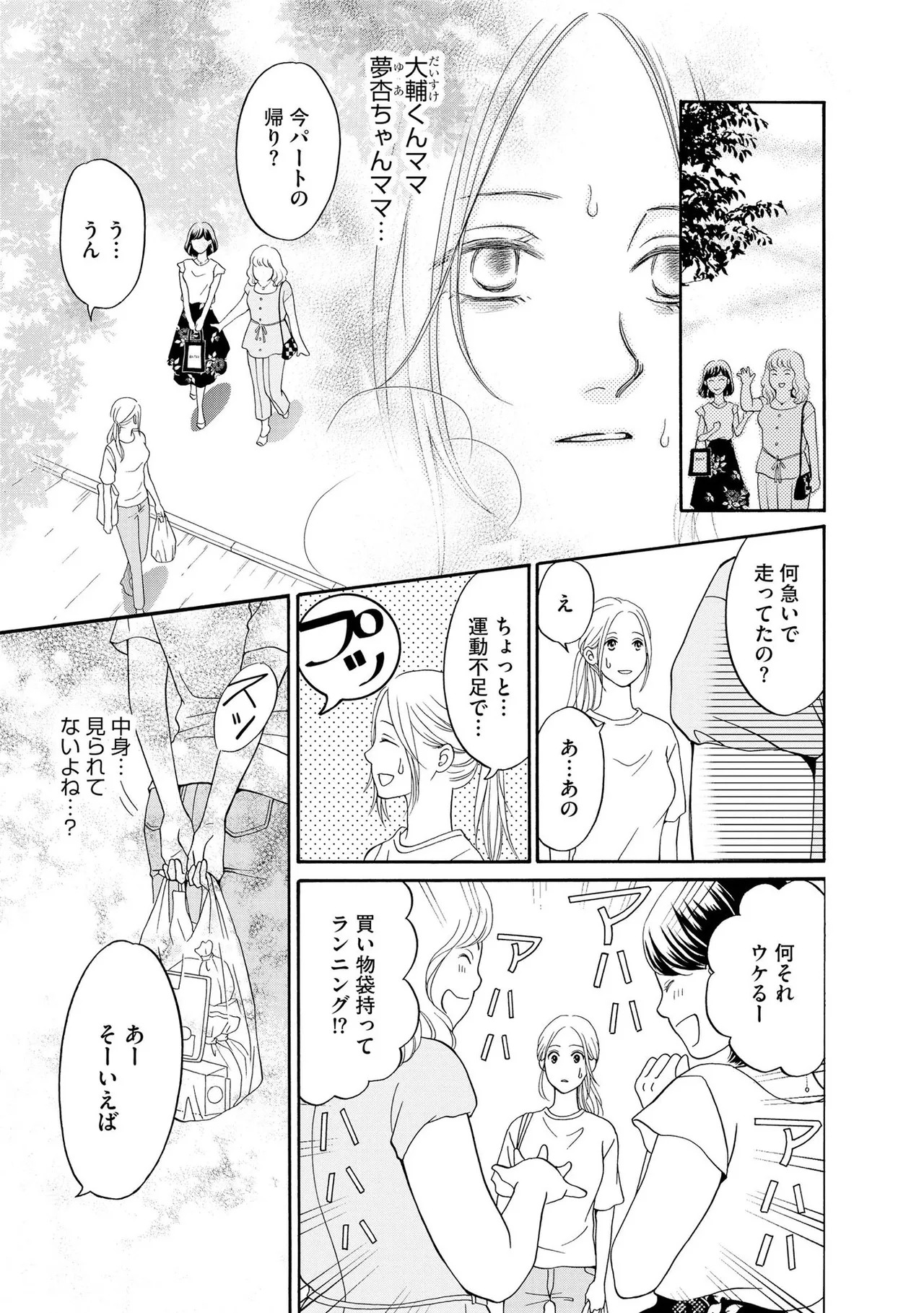 [Minatsuki Ren × Inamura Kabune] Enjo Danchi Volume 1 - Page 17