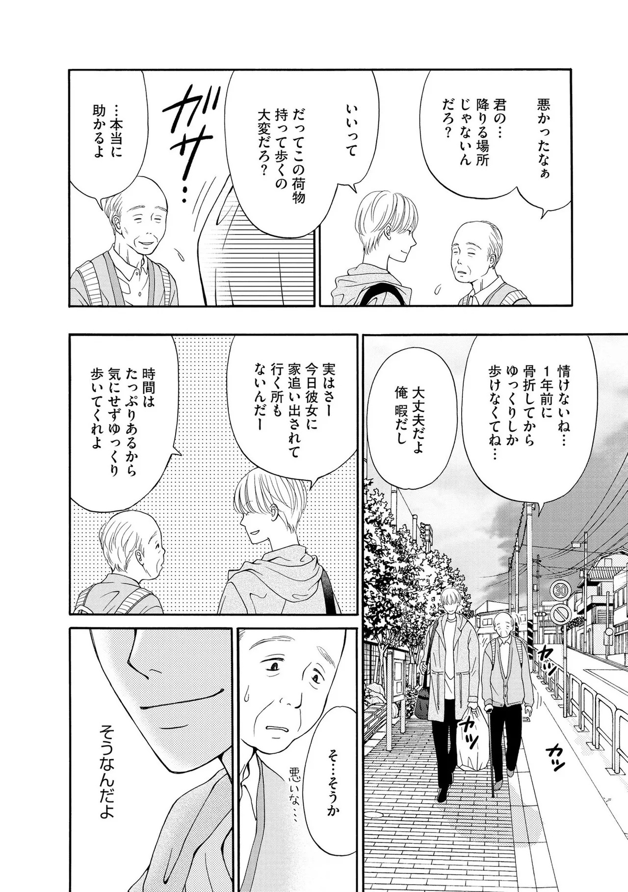 [Minatsuki Ren × Inamura Kabune] Enjo Danchi Volume 1 - Page 170