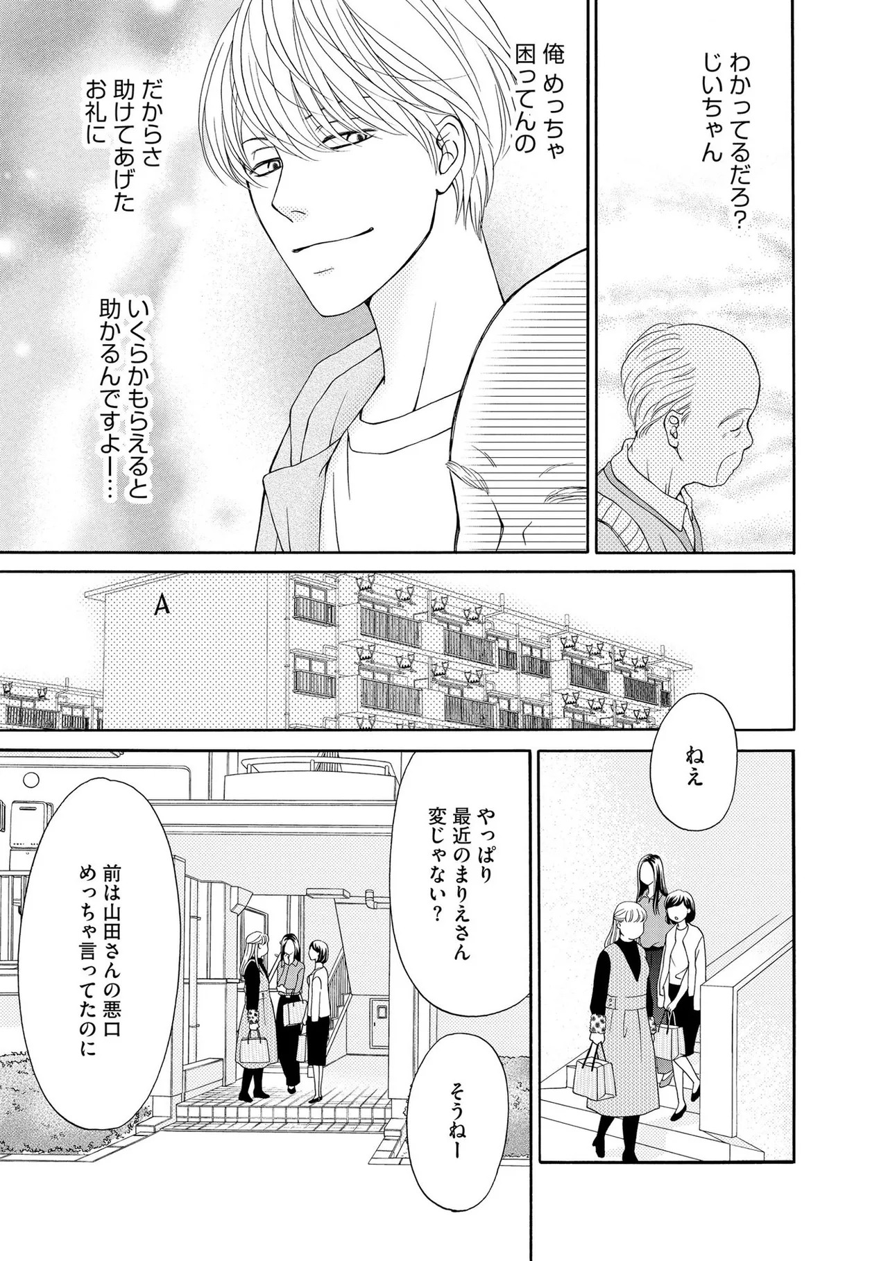 [Minatsuki Ren × Inamura Kabune] Enjo Danchi Volume 1 - Page 171