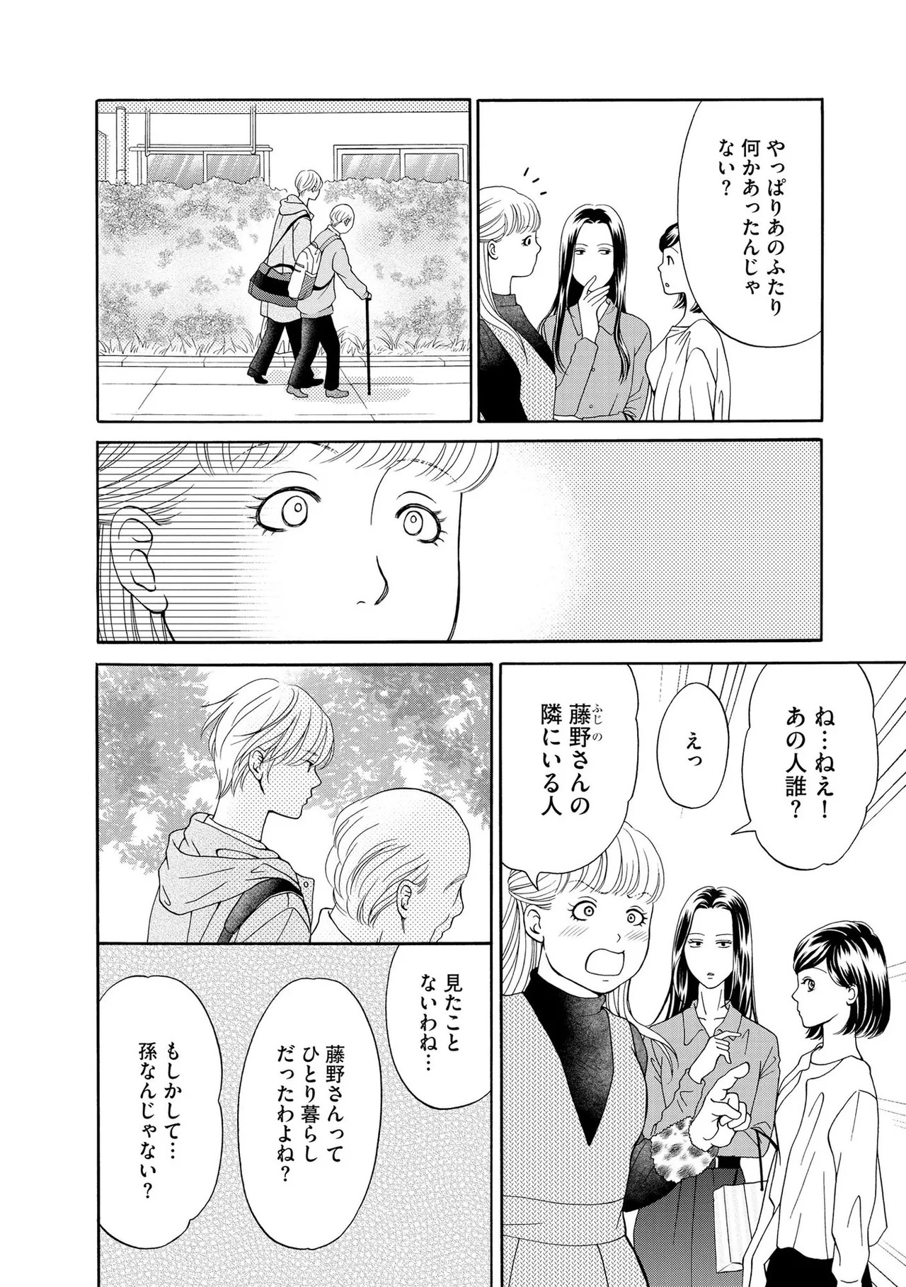[Minatsuki Ren × Inamura Kabune] Enjo Danchi Volume 1 - Page 172