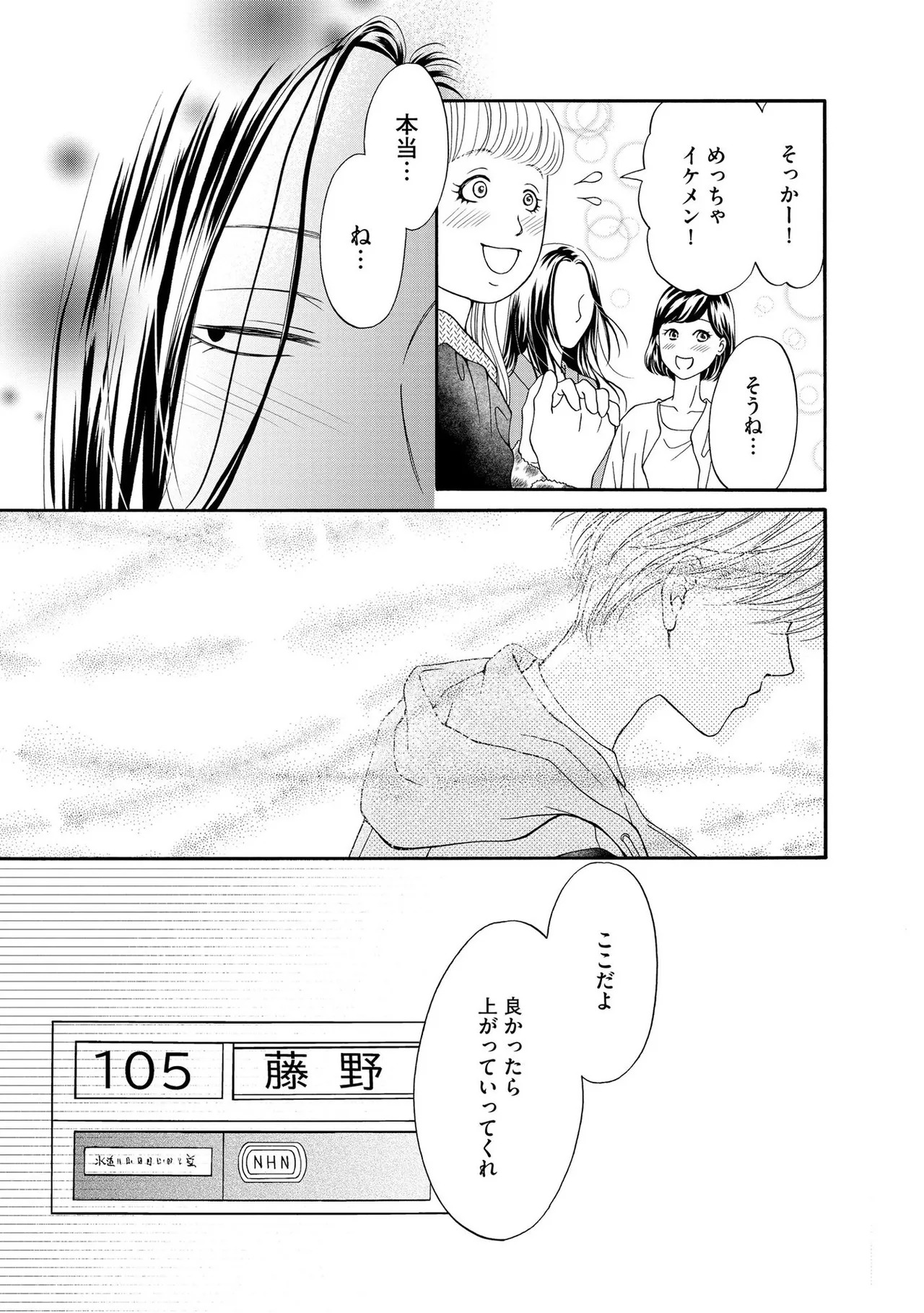 [Minatsuki Ren × Inamura Kabune] Enjo Danchi Volume 1 - Page 173