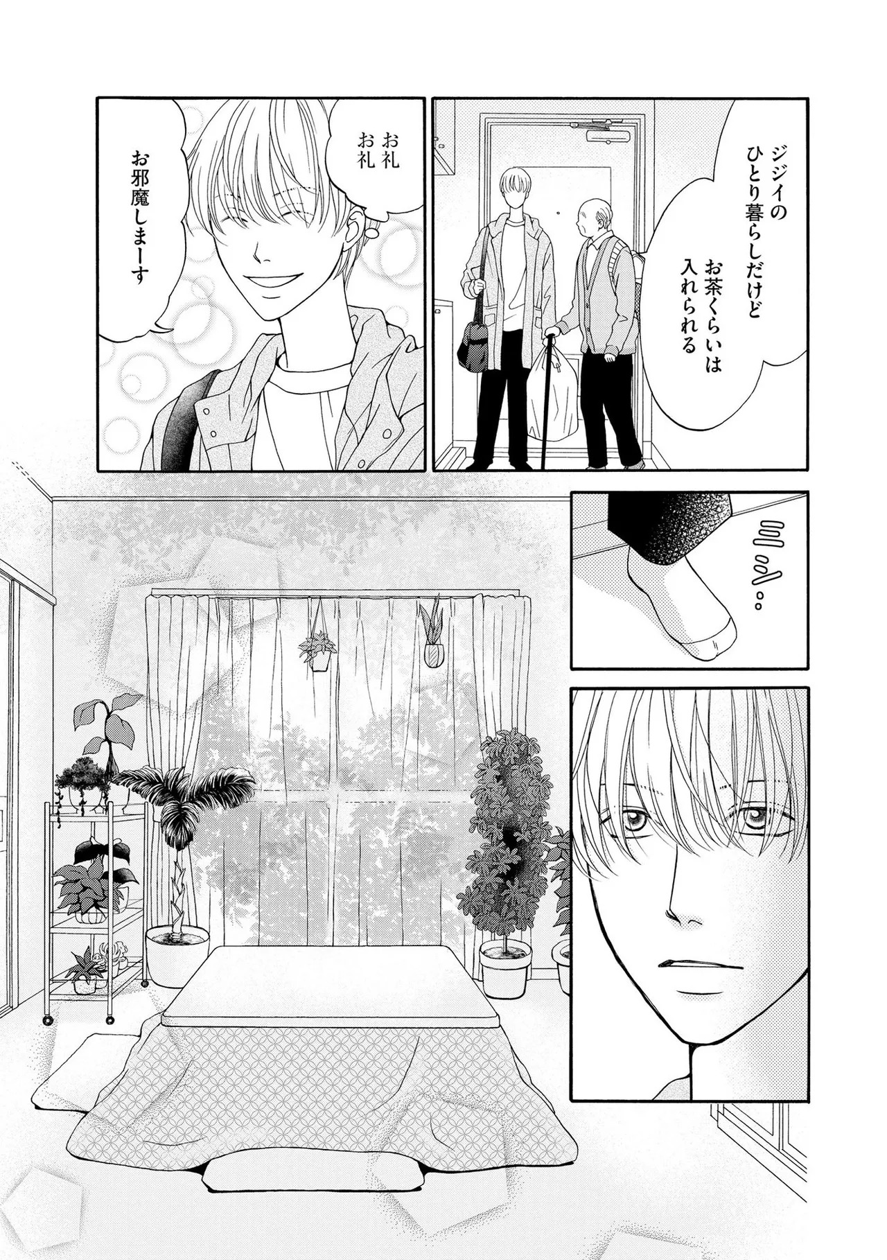 [Minatsuki Ren × Inamura Kabune] Enjo Danchi Volume 1 - Page 174