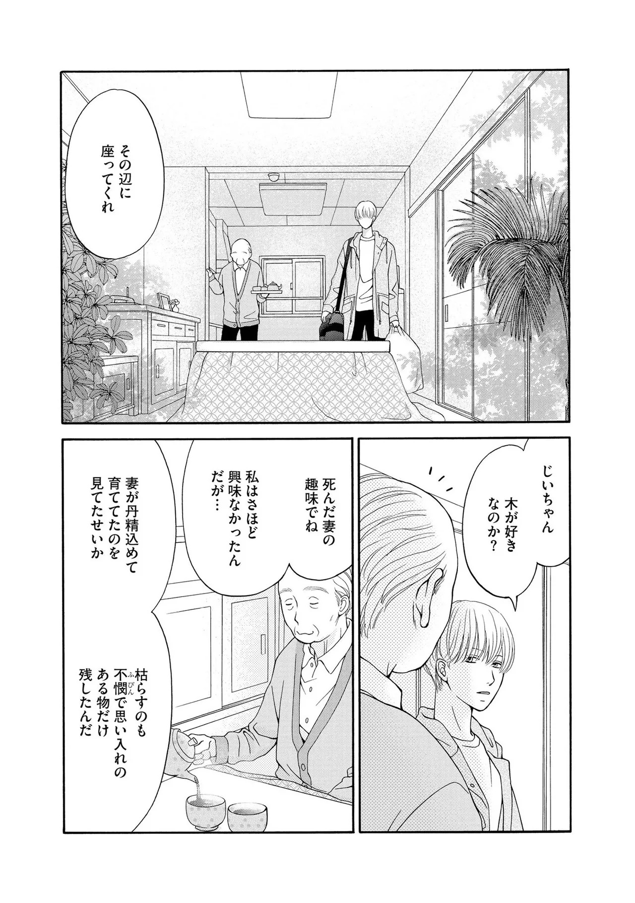 [Minatsuki Ren × Inamura Kabune] Enjo Danchi Volume 1 - Page 175