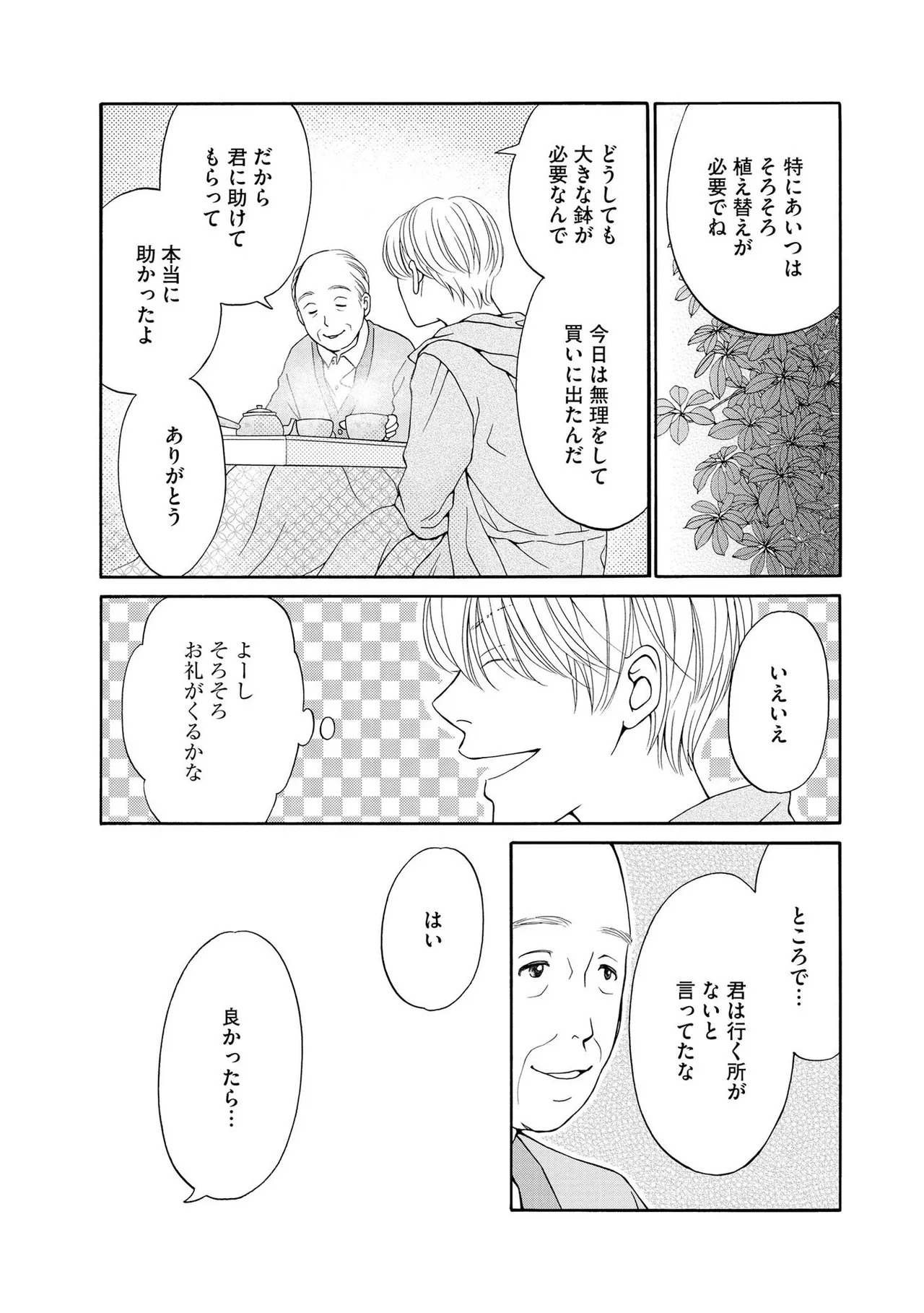 [Minatsuki Ren × Inamura Kabune] Enjo Danchi Volume 1 - Page 176