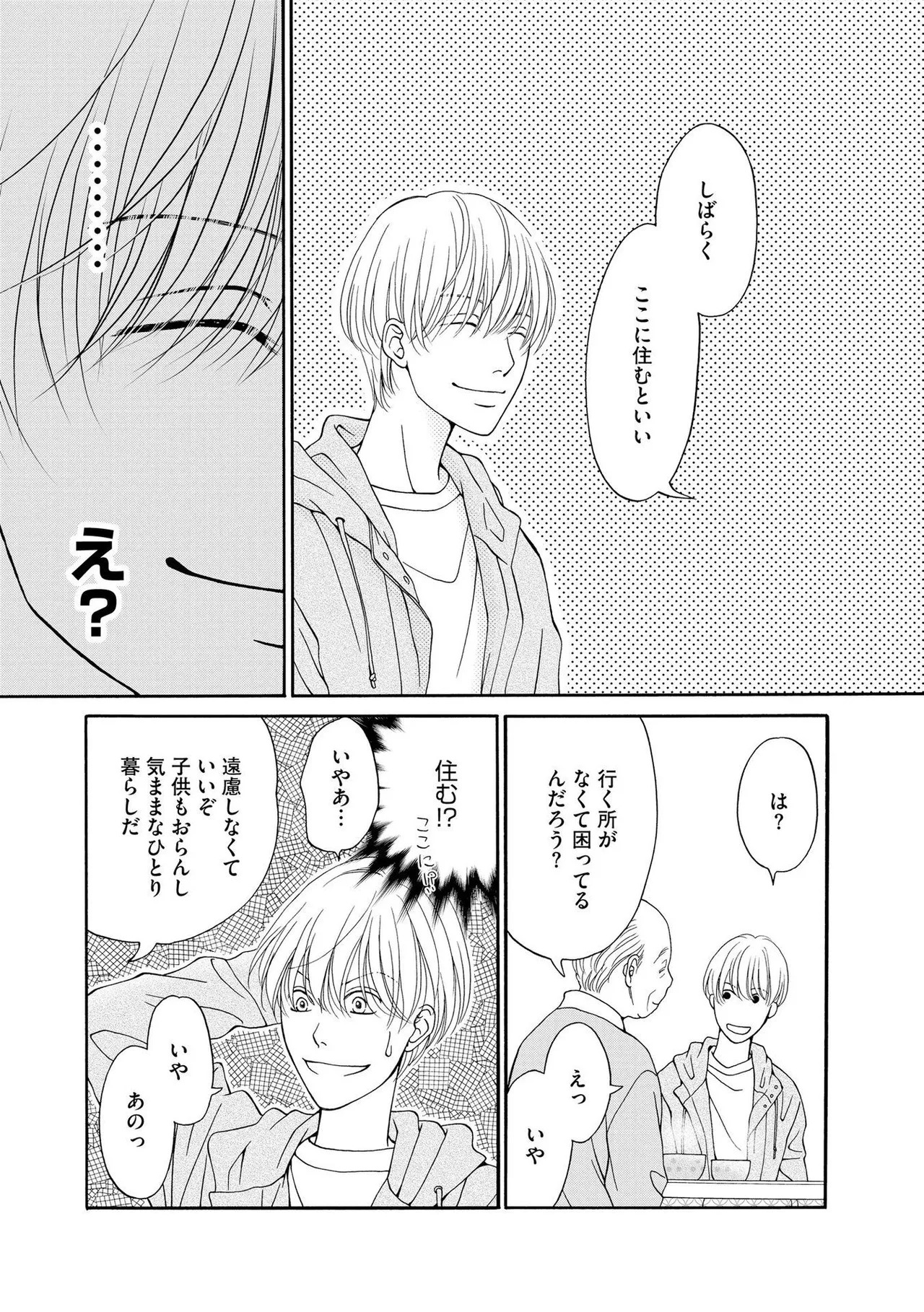 [Minatsuki Ren × Inamura Kabune] Enjo Danchi Volume 1 - Page 177