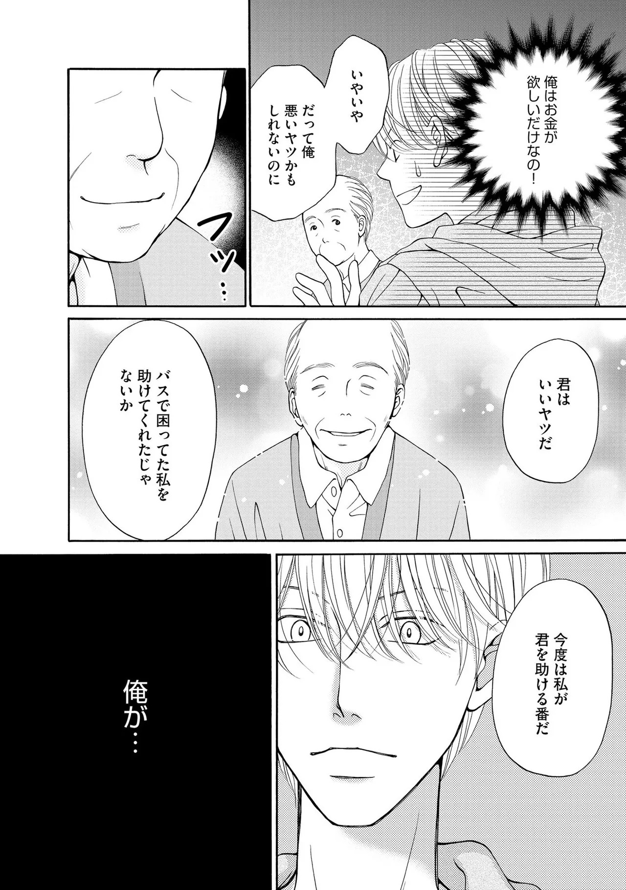 [Minatsuki Ren × Inamura Kabune] Enjo Danchi Volume 1 - Page 178