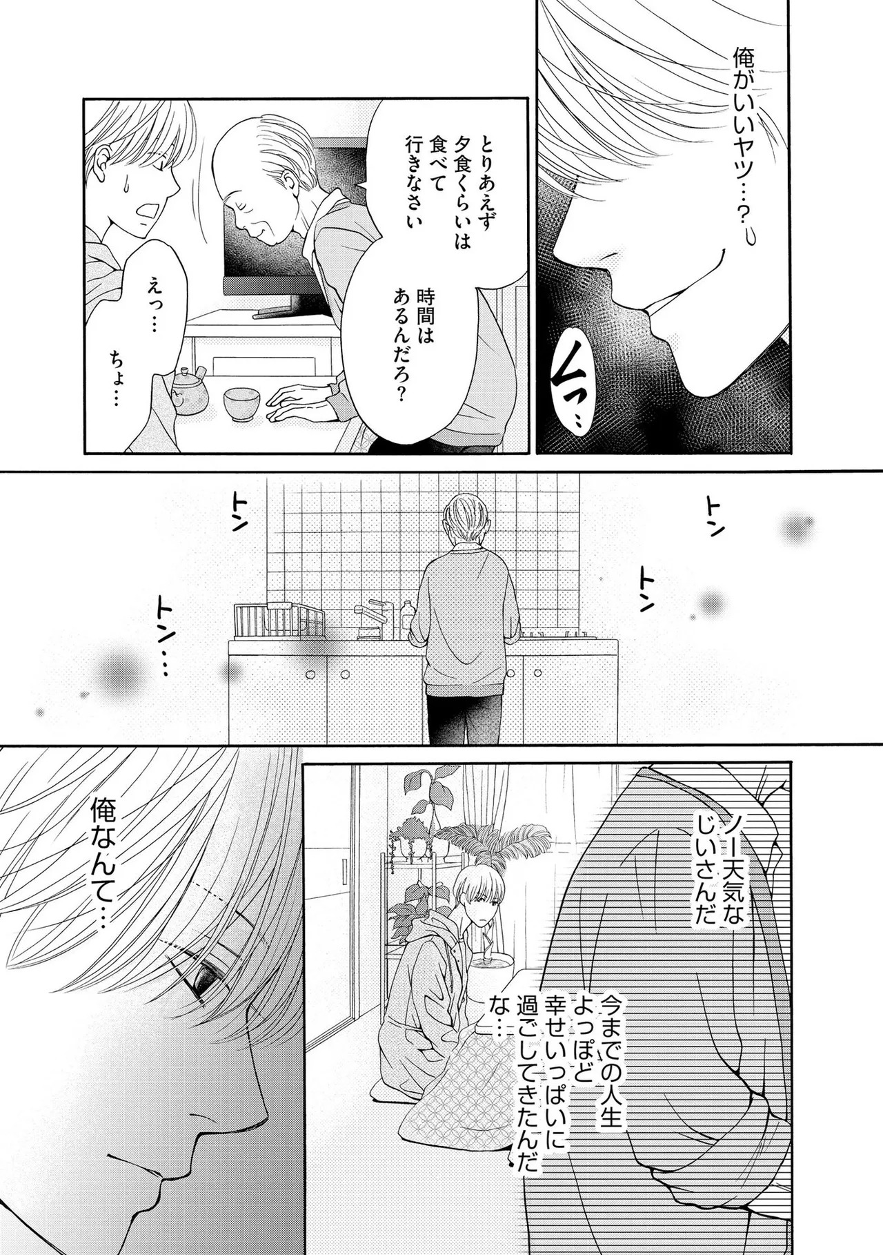 [Minatsuki Ren × Inamura Kabune] Enjo Danchi Volume 1 - Page 179