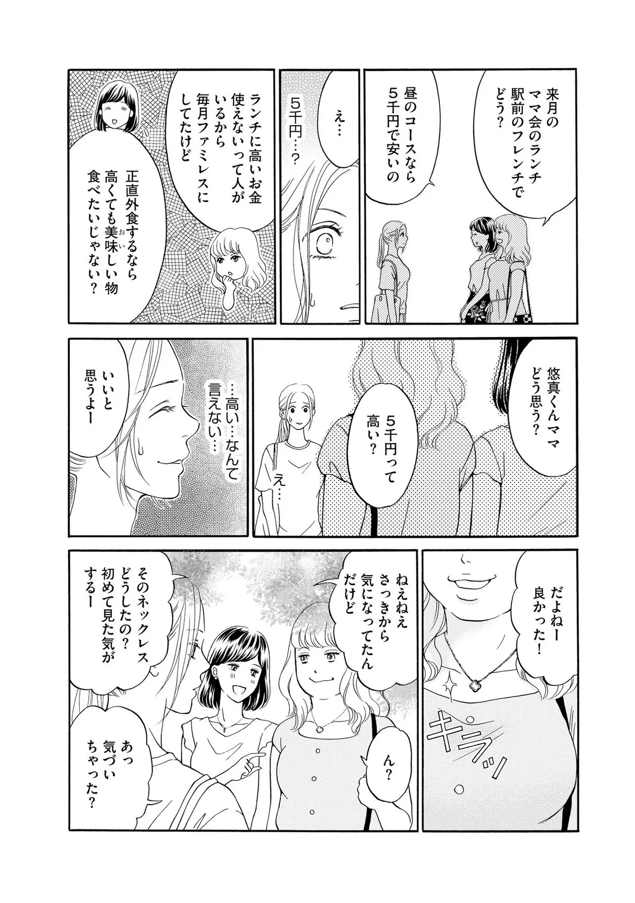 [Minatsuki Ren × Inamura Kabune] Enjo Danchi Volume 1 - Page 18