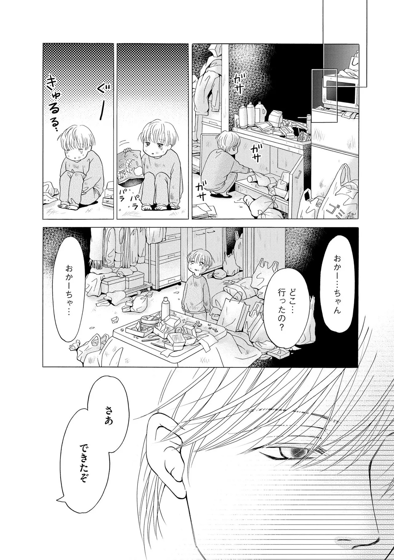 [Minatsuki Ren × Inamura Kabune] Enjo Danchi Volume 1 - Page 180